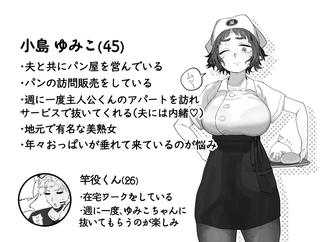 抜きアリ訪問パン屋のエロおばさん Page.2