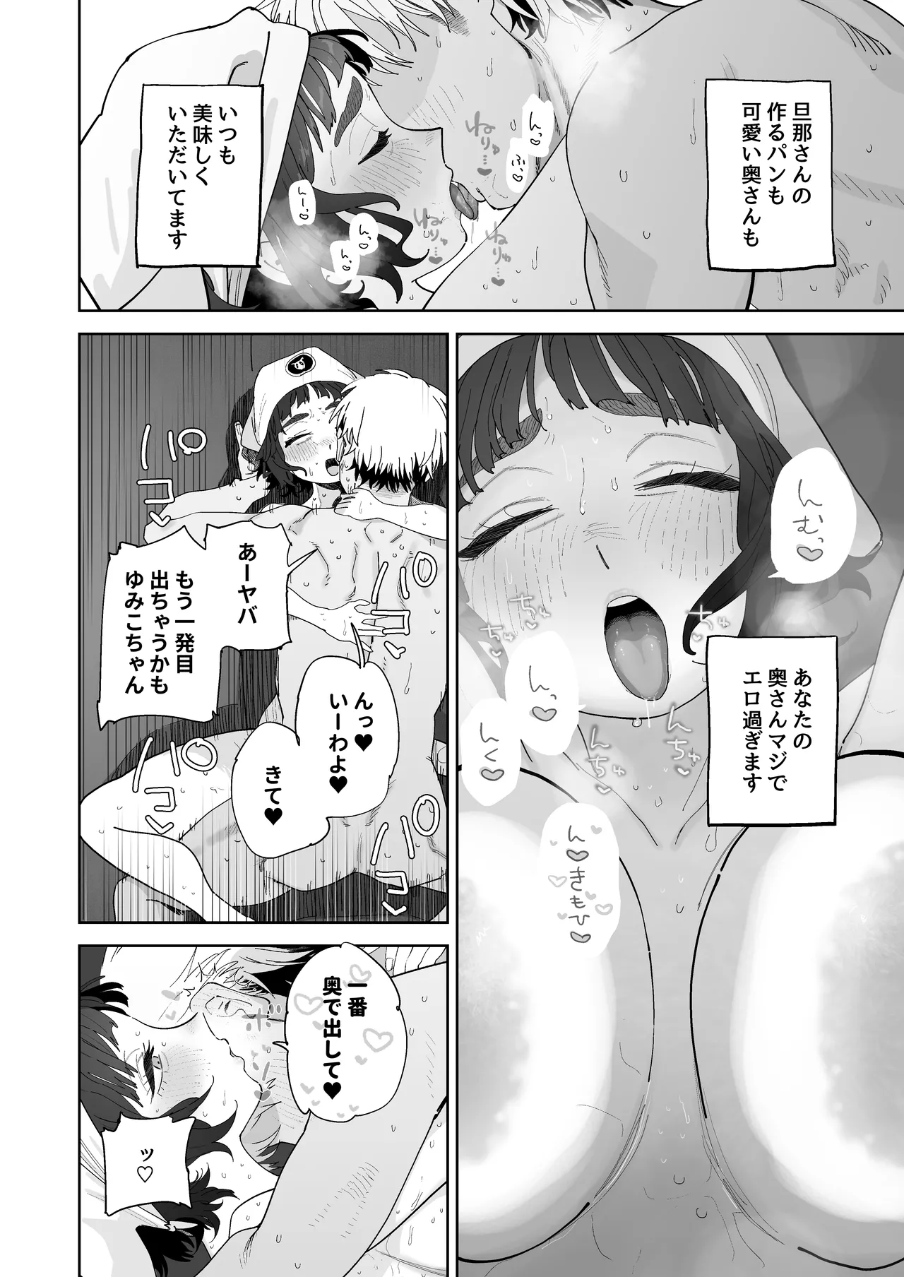 抜きアリ訪問パン屋のエロおばさん Page.22