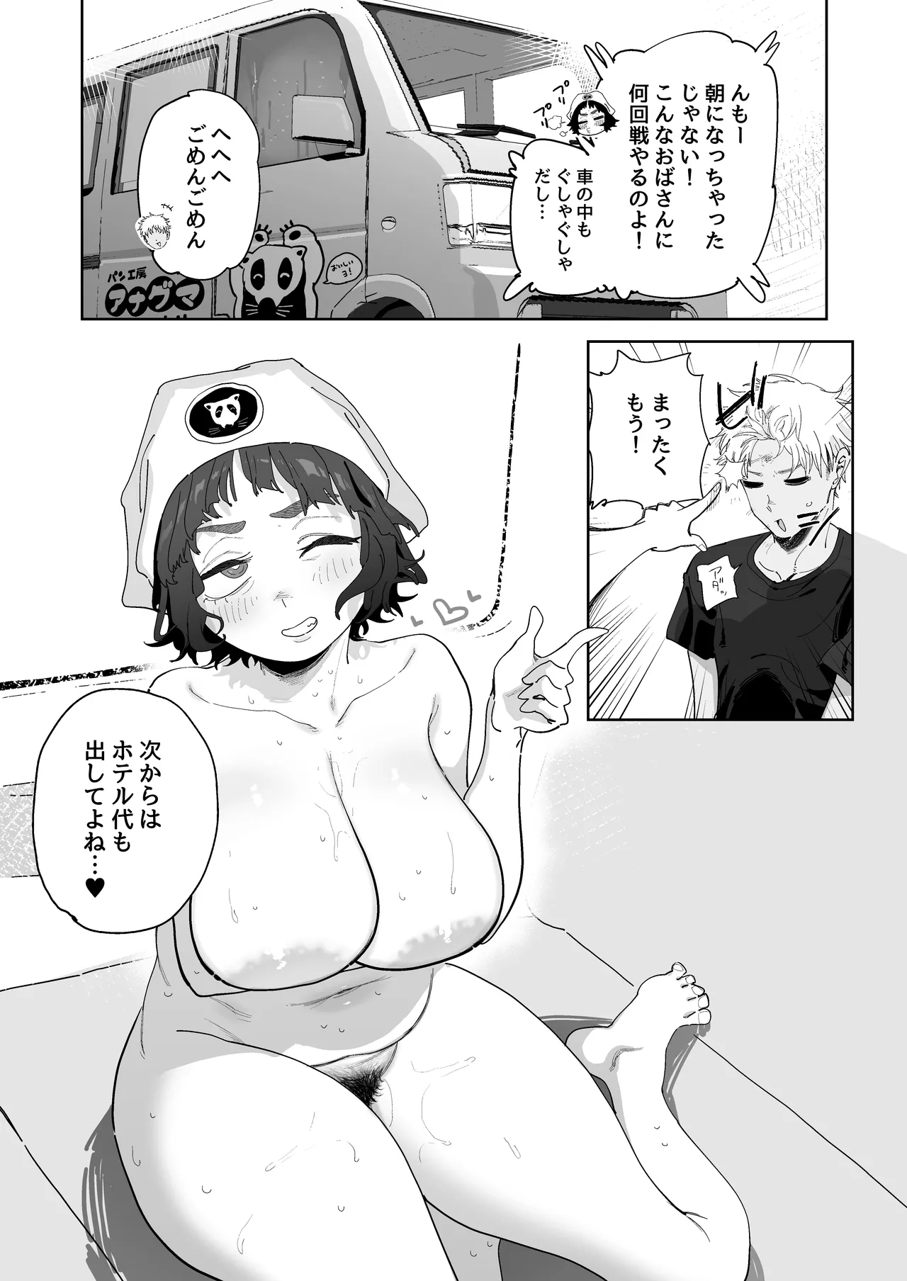 抜きアリ訪問パン屋のエロおばさん Page.28