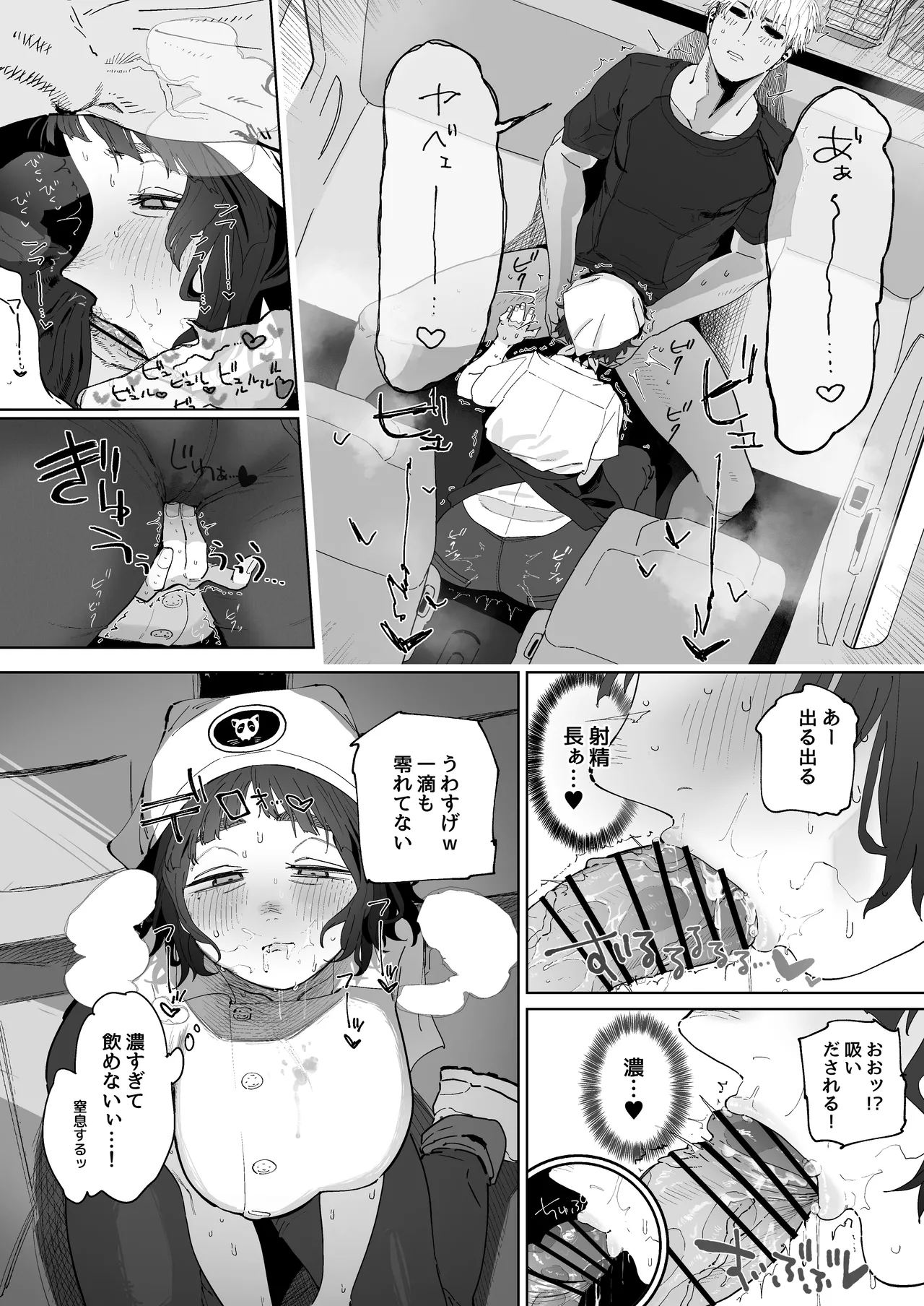 抜きアリ訪問パン屋のエロおばさん Page.8