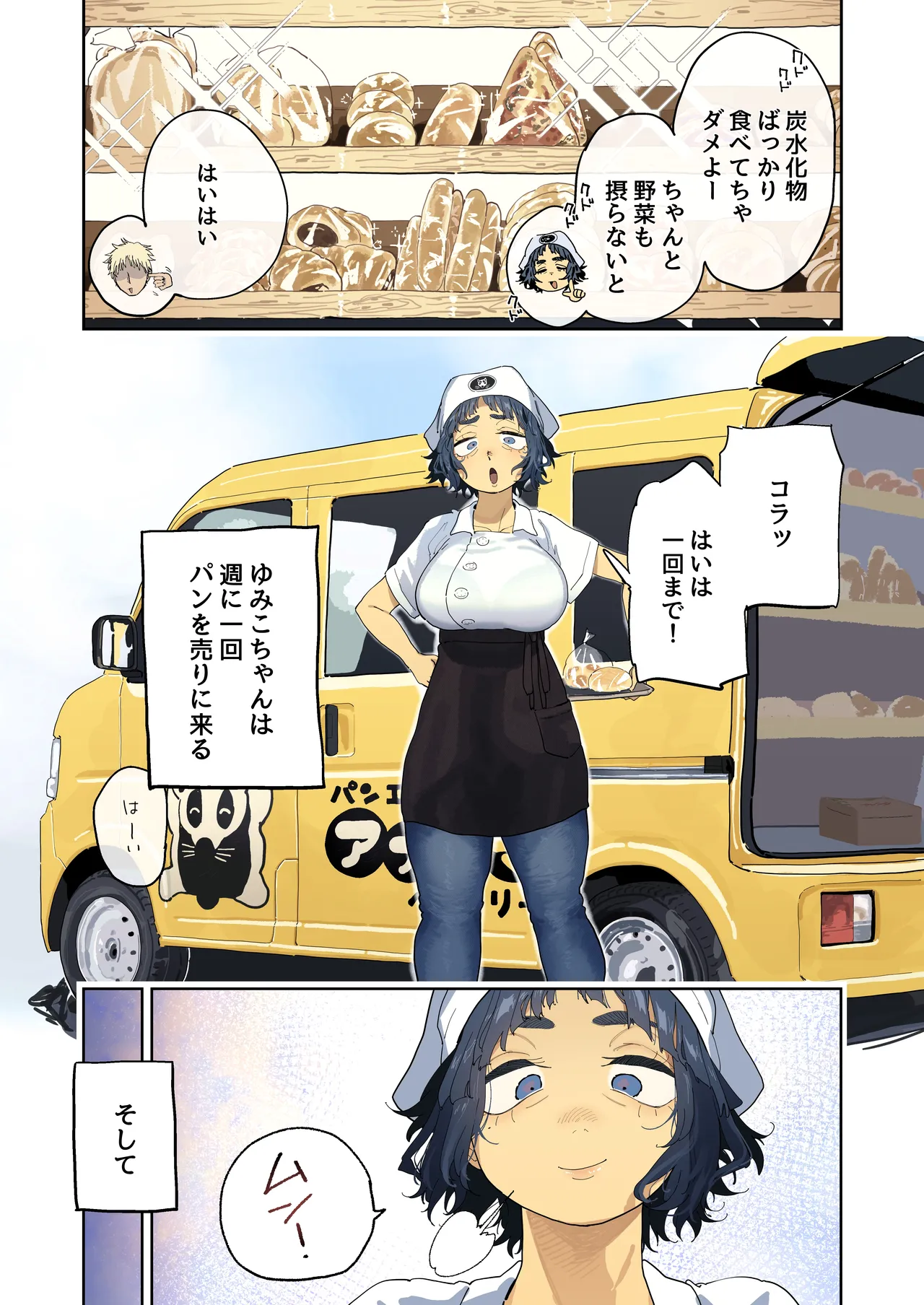 抜きアリ訪問パン屋のエロおばさん Page.9