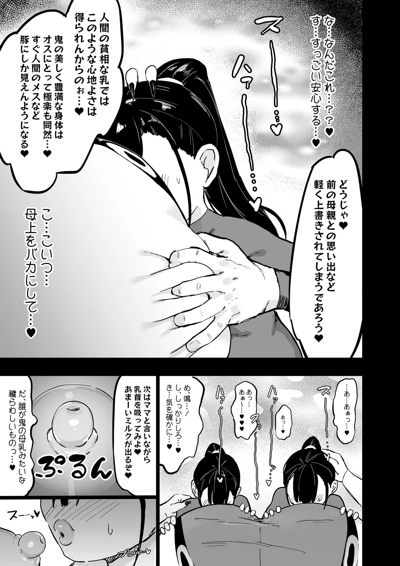 ママと子鬼とちんぽ虫 Page.10