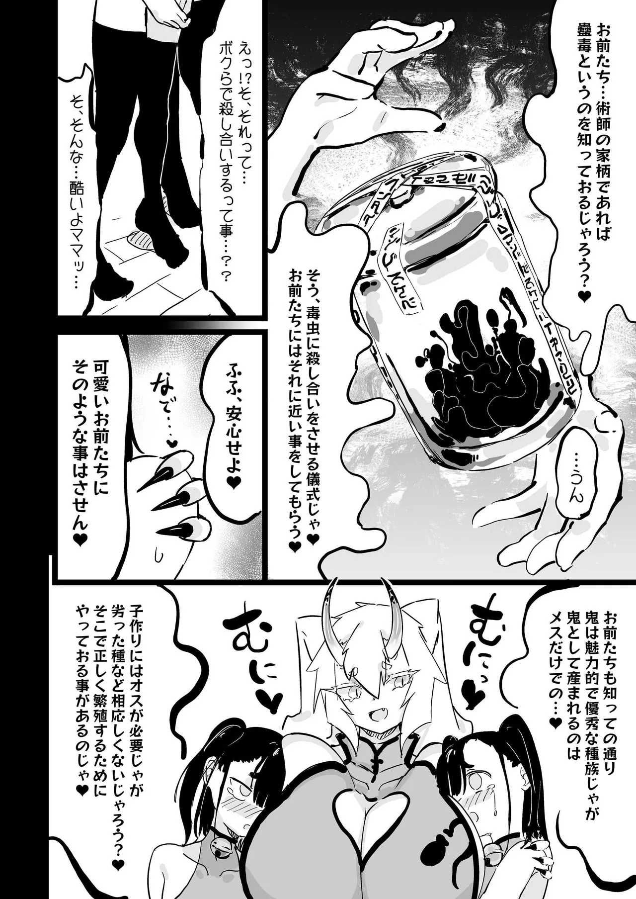ママと子鬼とちんぽ虫 Page.25