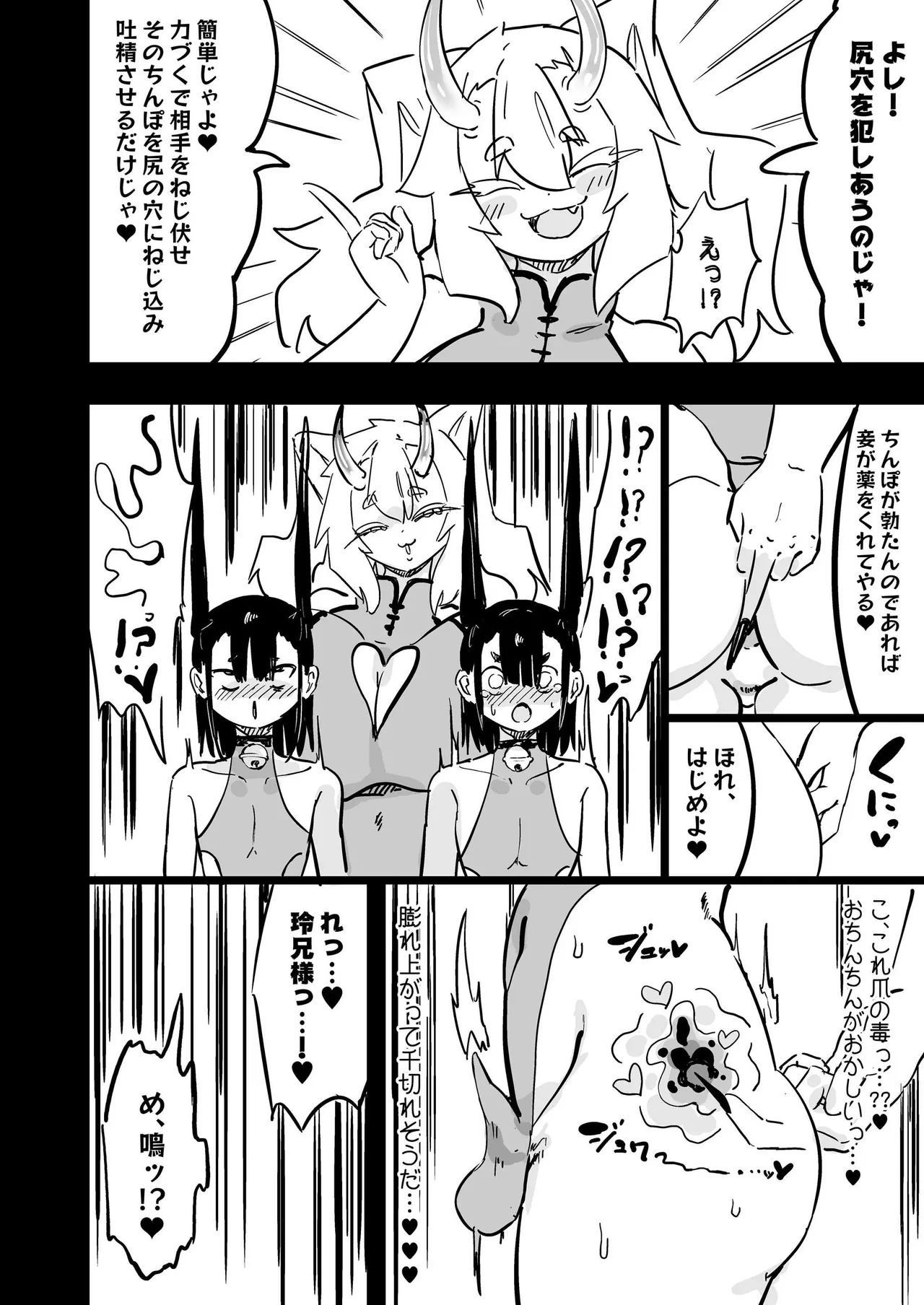 ママと子鬼とちんぽ虫 Page.29
