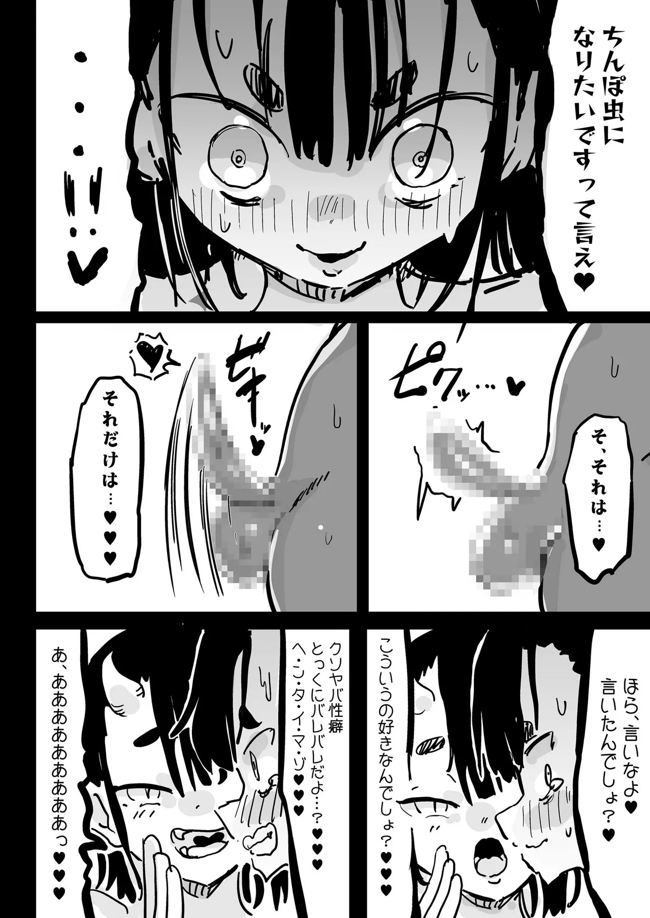 ママと子鬼とちんぽ虫 Page.51