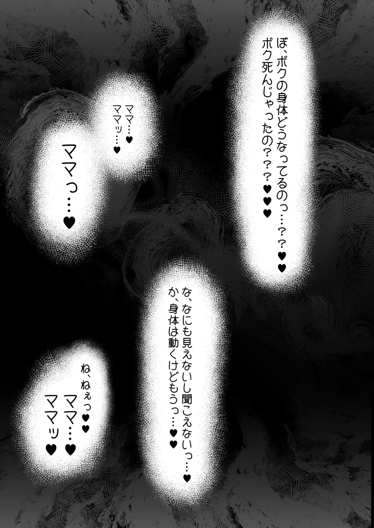 ママと子鬼とちんぽ虫 Page.60