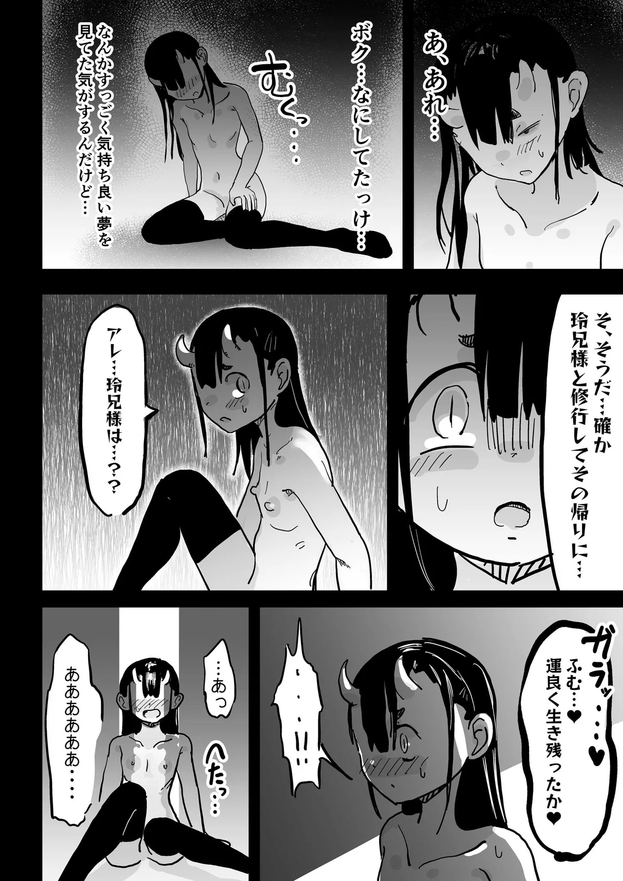 ママと子鬼とちんぽ虫 Page.83