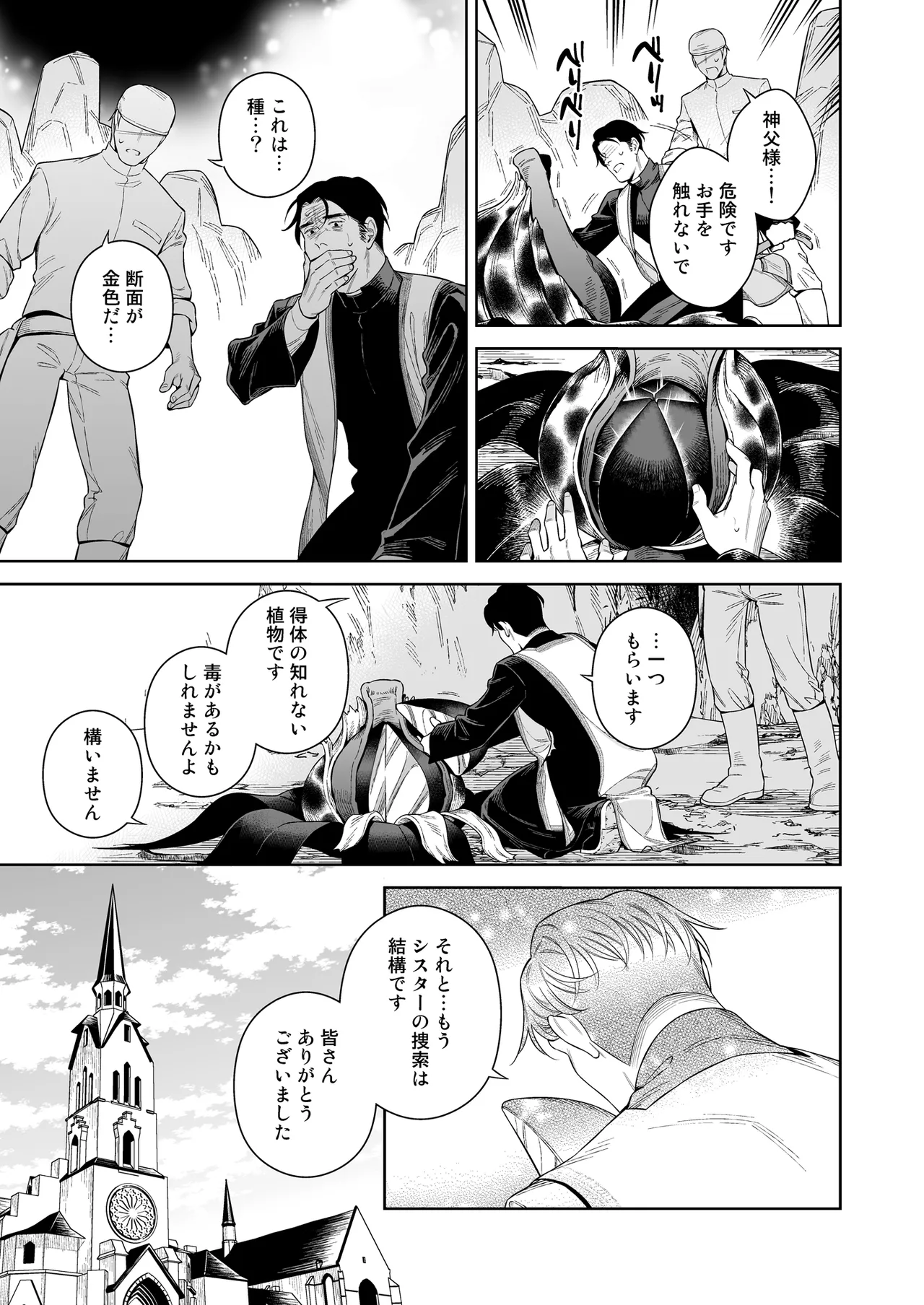 シスター・サラとまだらちゃん Page.43