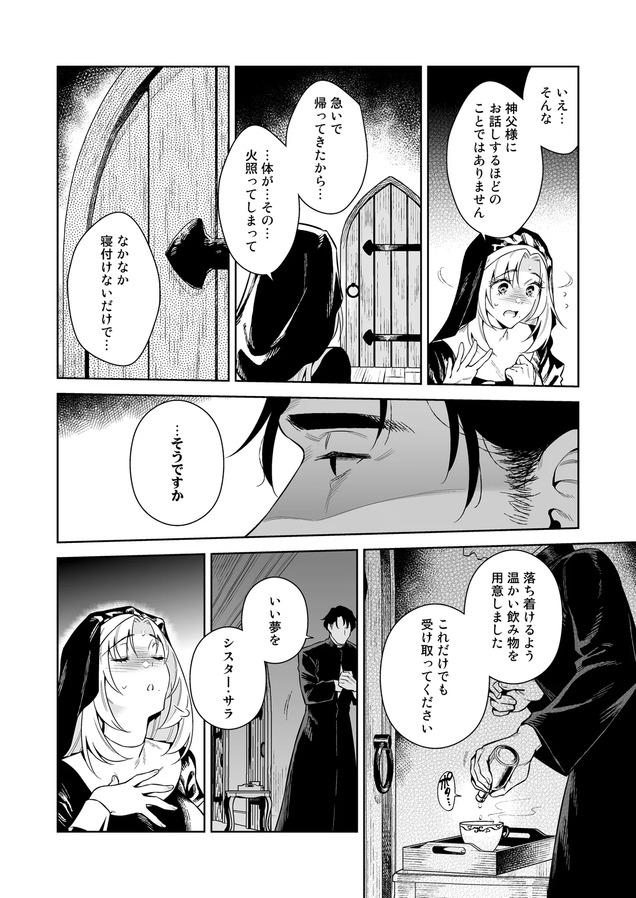 シスター・サラとまだらちゃん Page.48