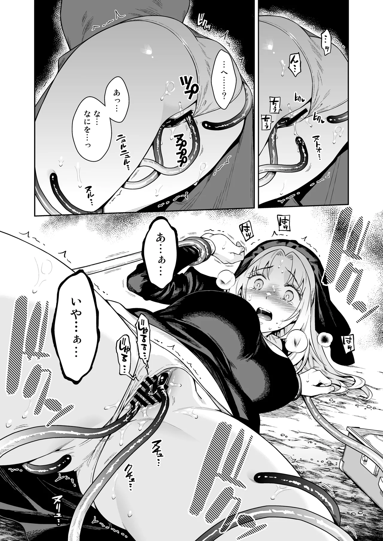 シスター・サラとまだらちゃん Page.9