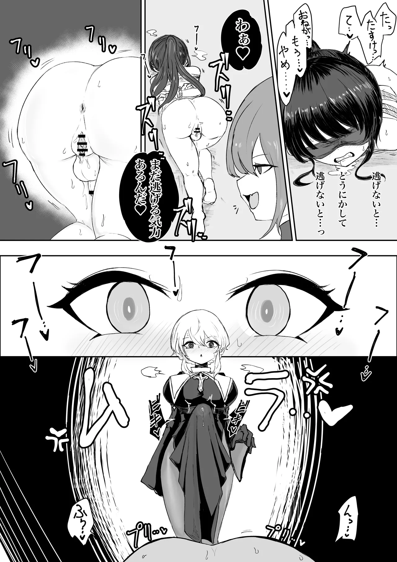 エクソシストの敗北～生徒レイプ編～ Page.12