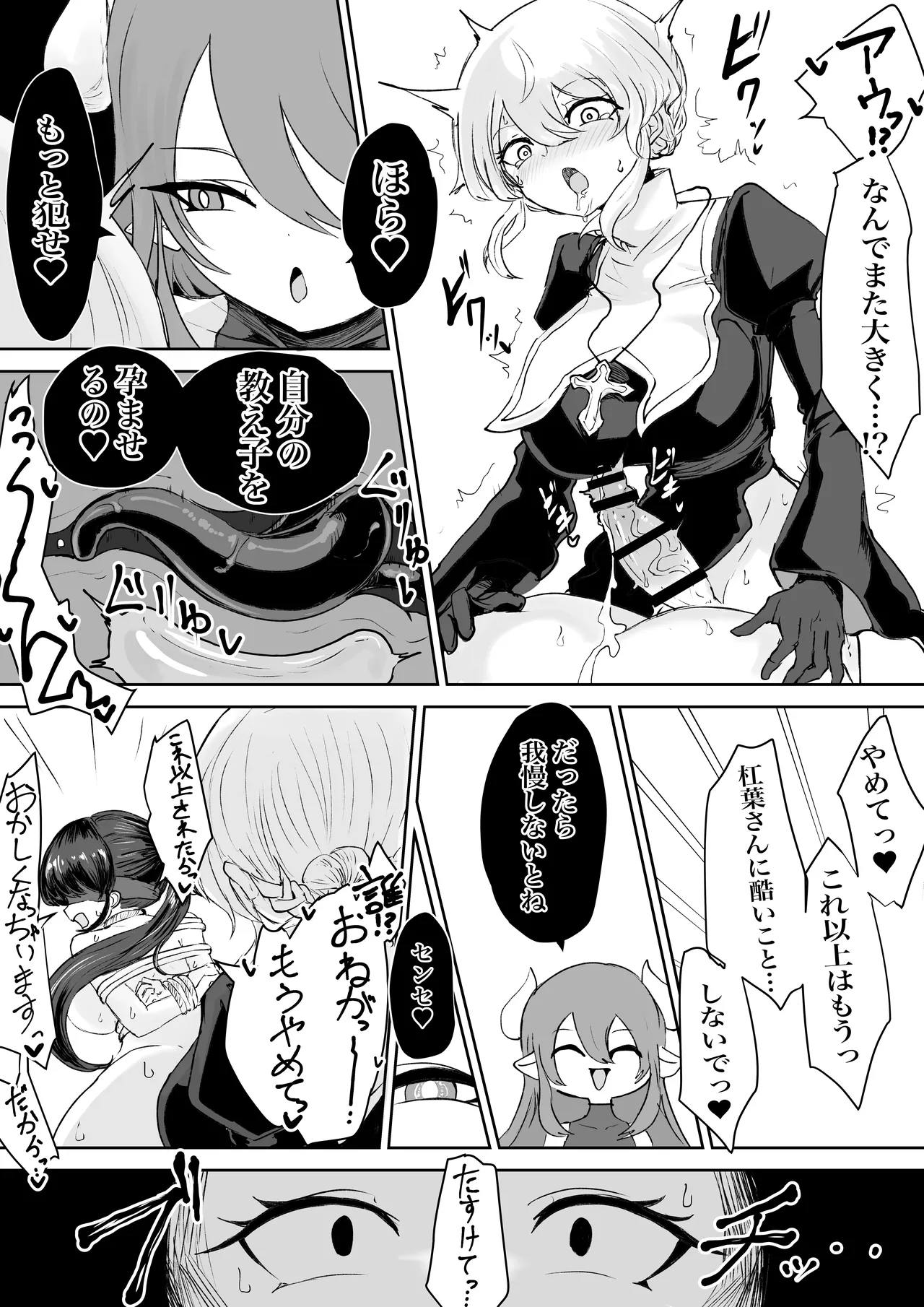 エクソシストの敗北～生徒レイプ編～ Page.18