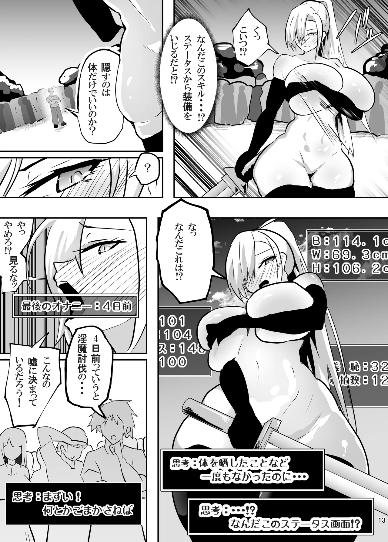 戦った転生者がエロスキル持ちだった。〜ステータス改竄に敗北する女騎士〜 Page.14