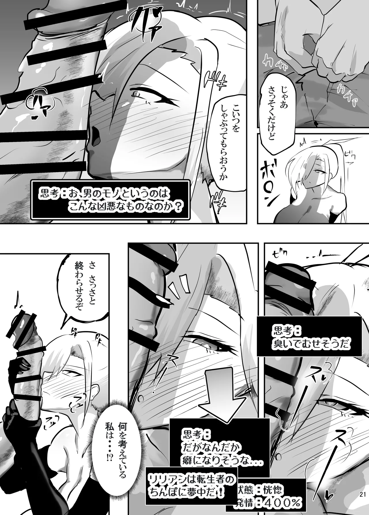 戦った転生者がエロスキル持ちだった。〜ステータス改竄に敗北する女騎士〜 Page.22