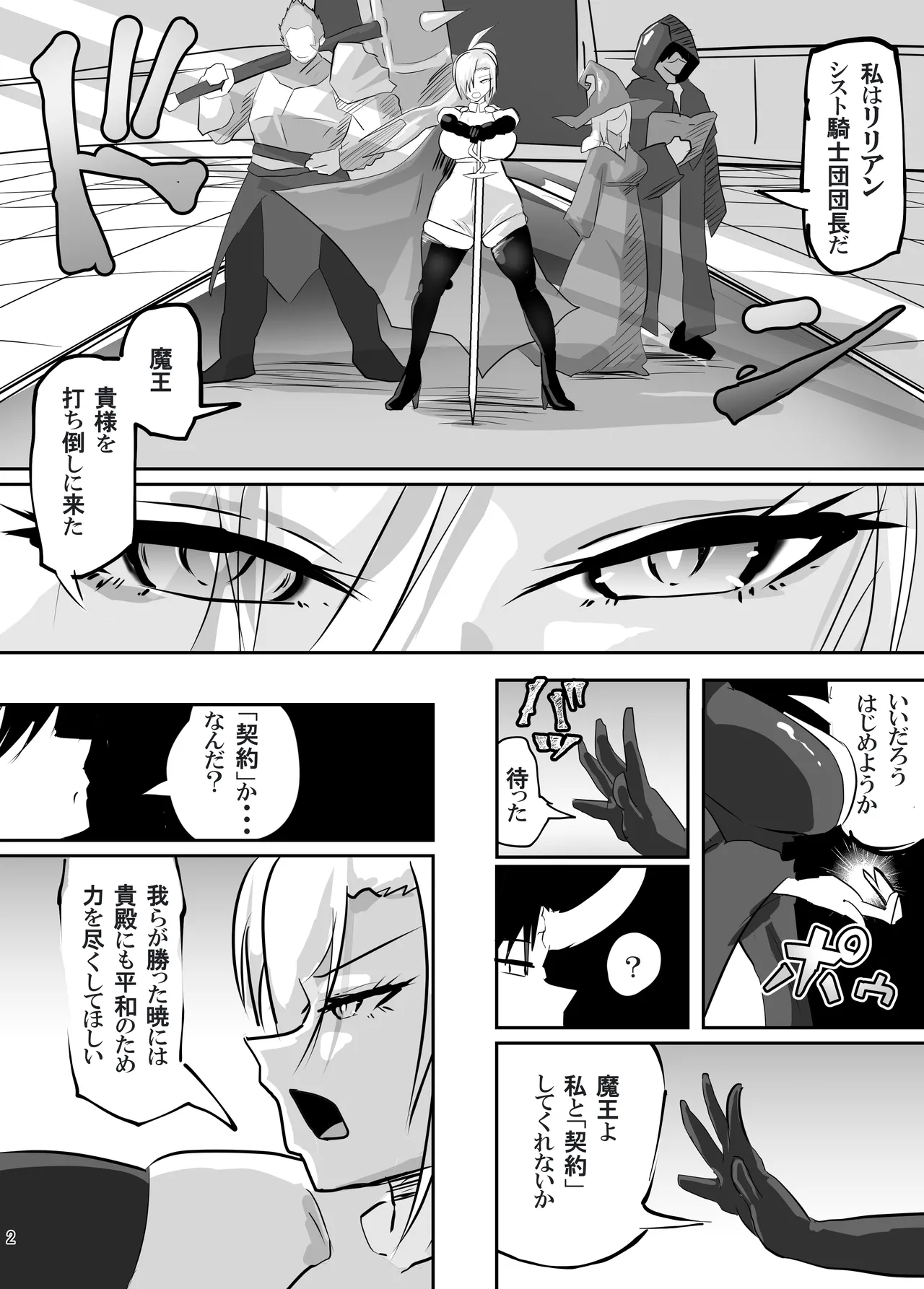 戦った転生者がエロスキル持ちだった。〜ステータス改竄に敗北する女騎士〜 Page.3