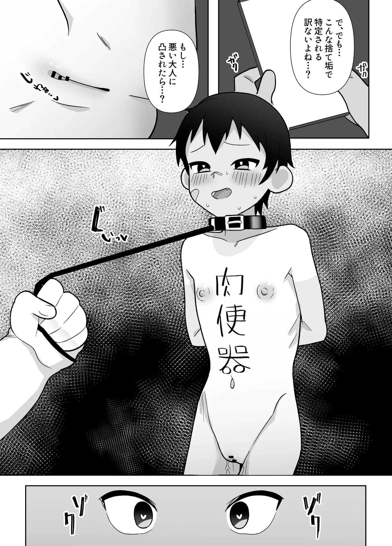 露出凸待ちチキンレース Page.11