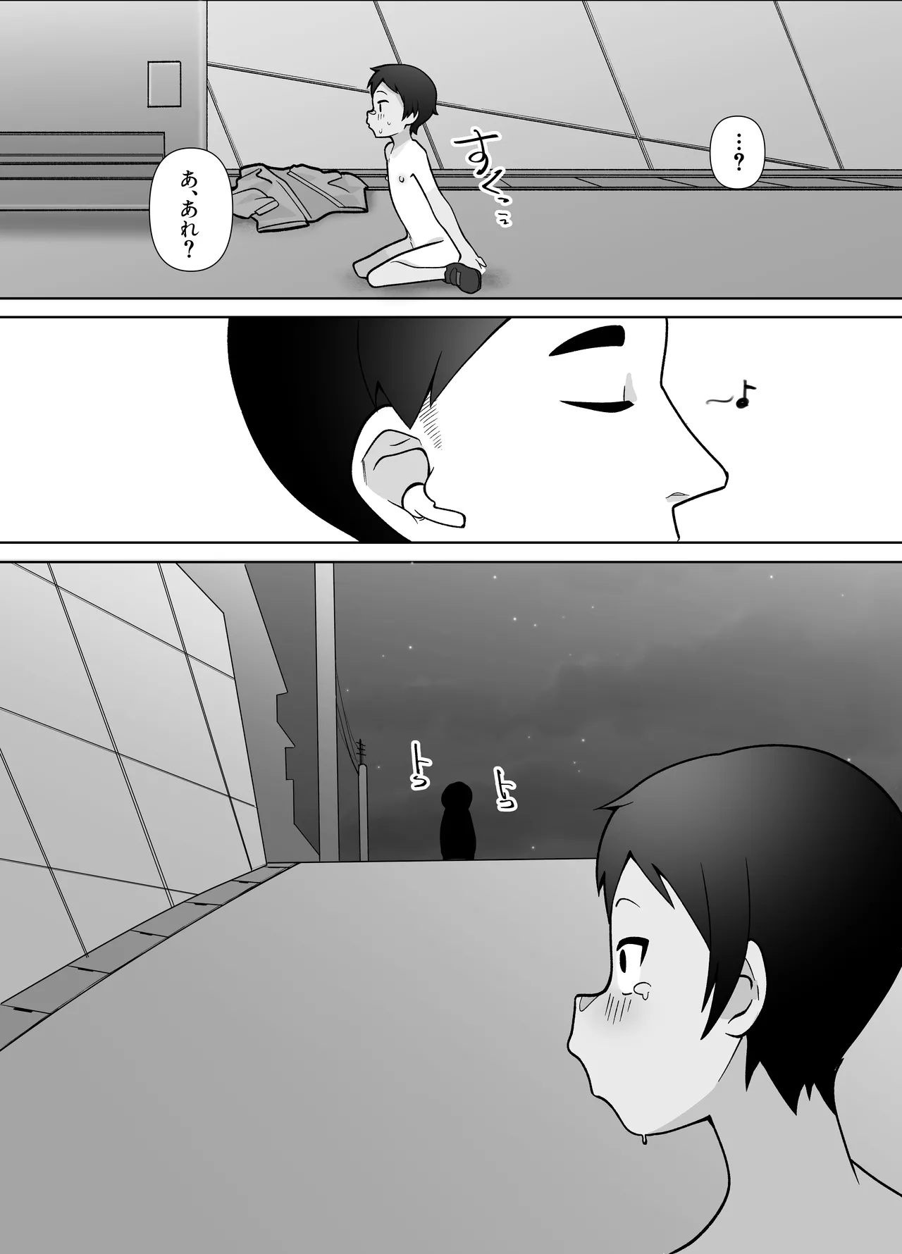 露出凸待ちチキンレース Page.20