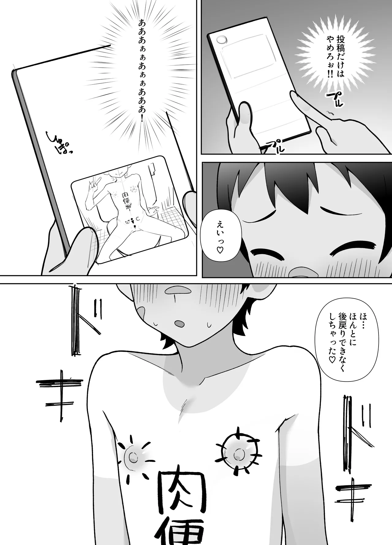 露出凸待ちチキンレース Page.28