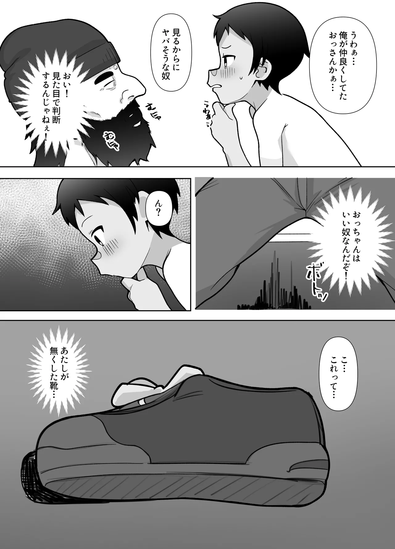 露出凸待ちチキンレース Page.32