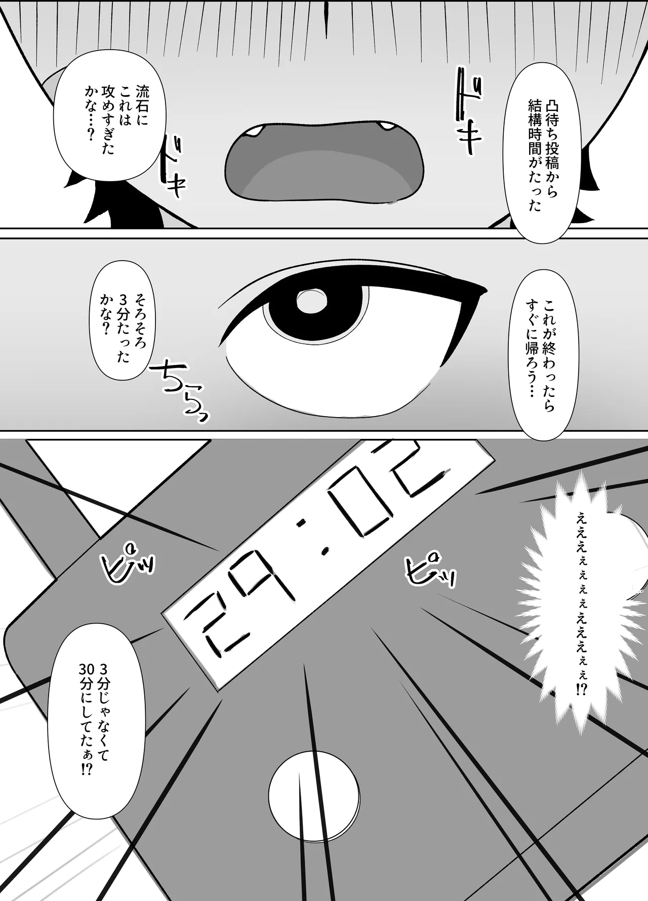 露出凸待ちチキンレース Page.40