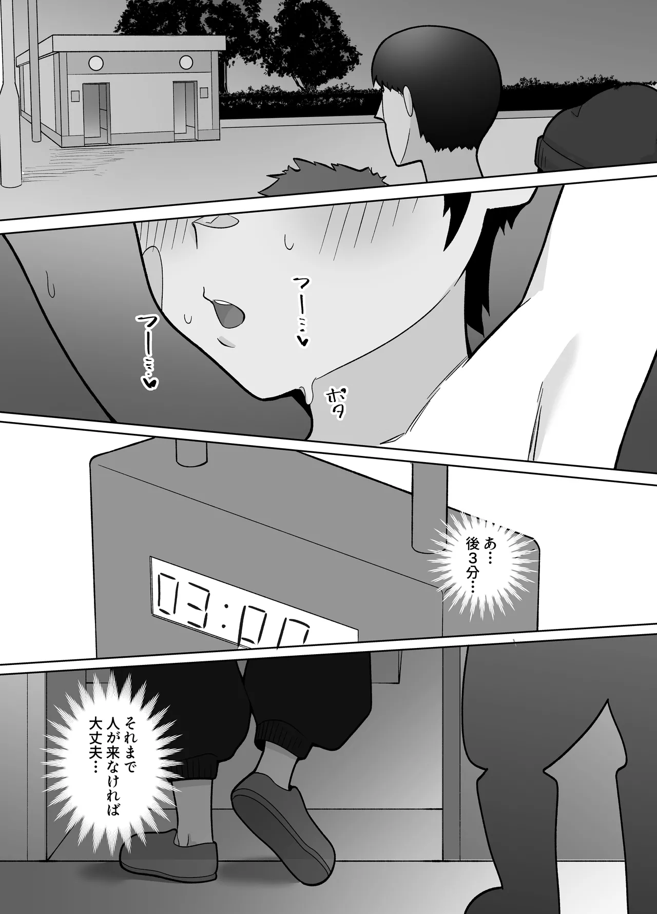 露出凸待ちチキンレース Page.41