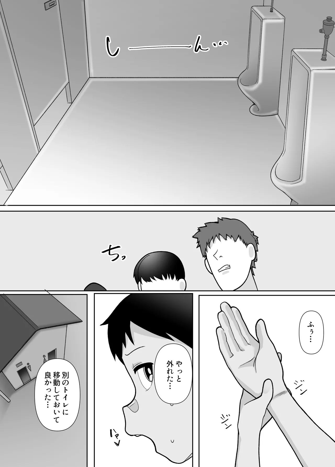 露出凸待ちチキンレース Page.42