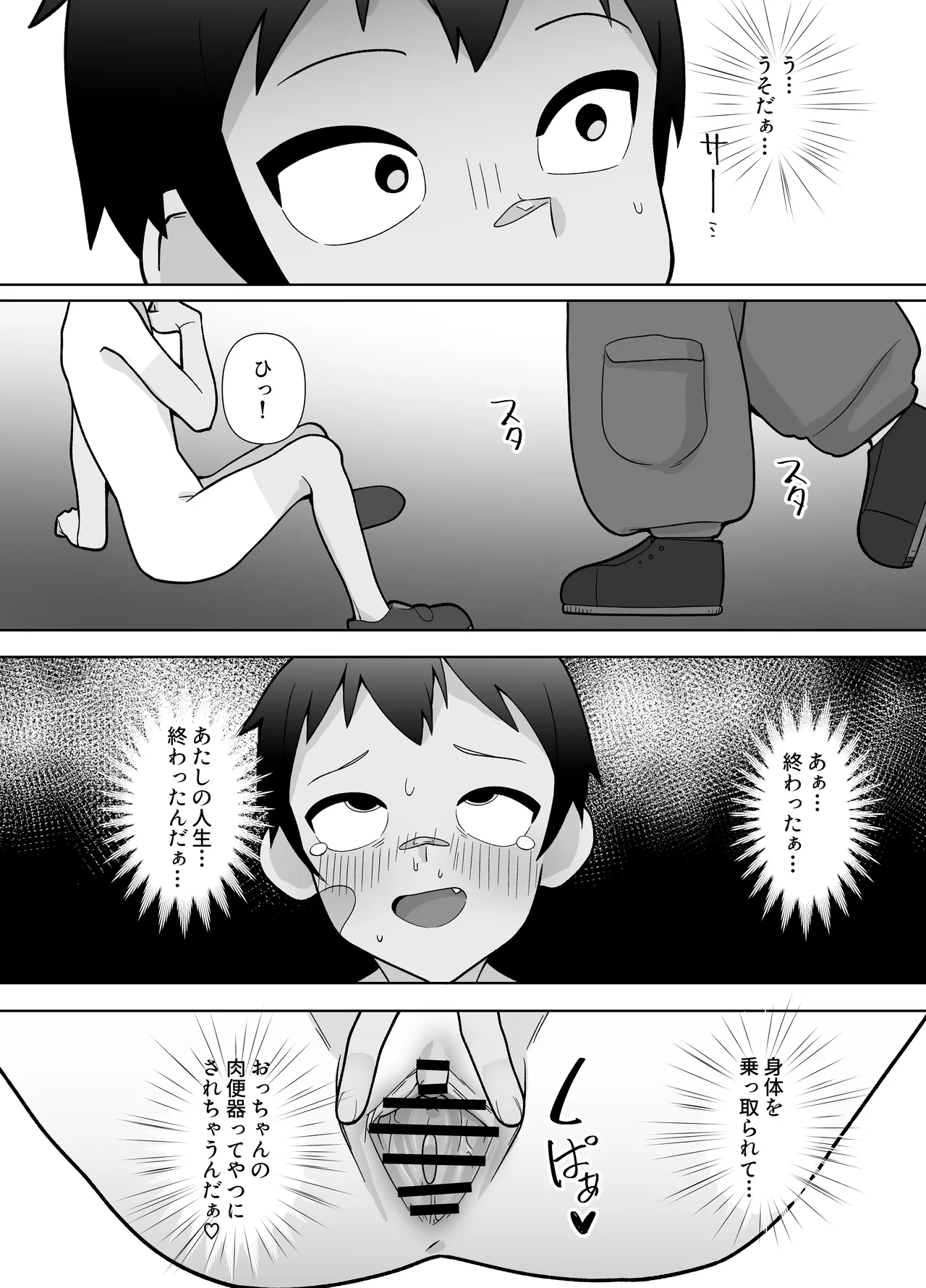 露出凸待ちチキンレース Page.44