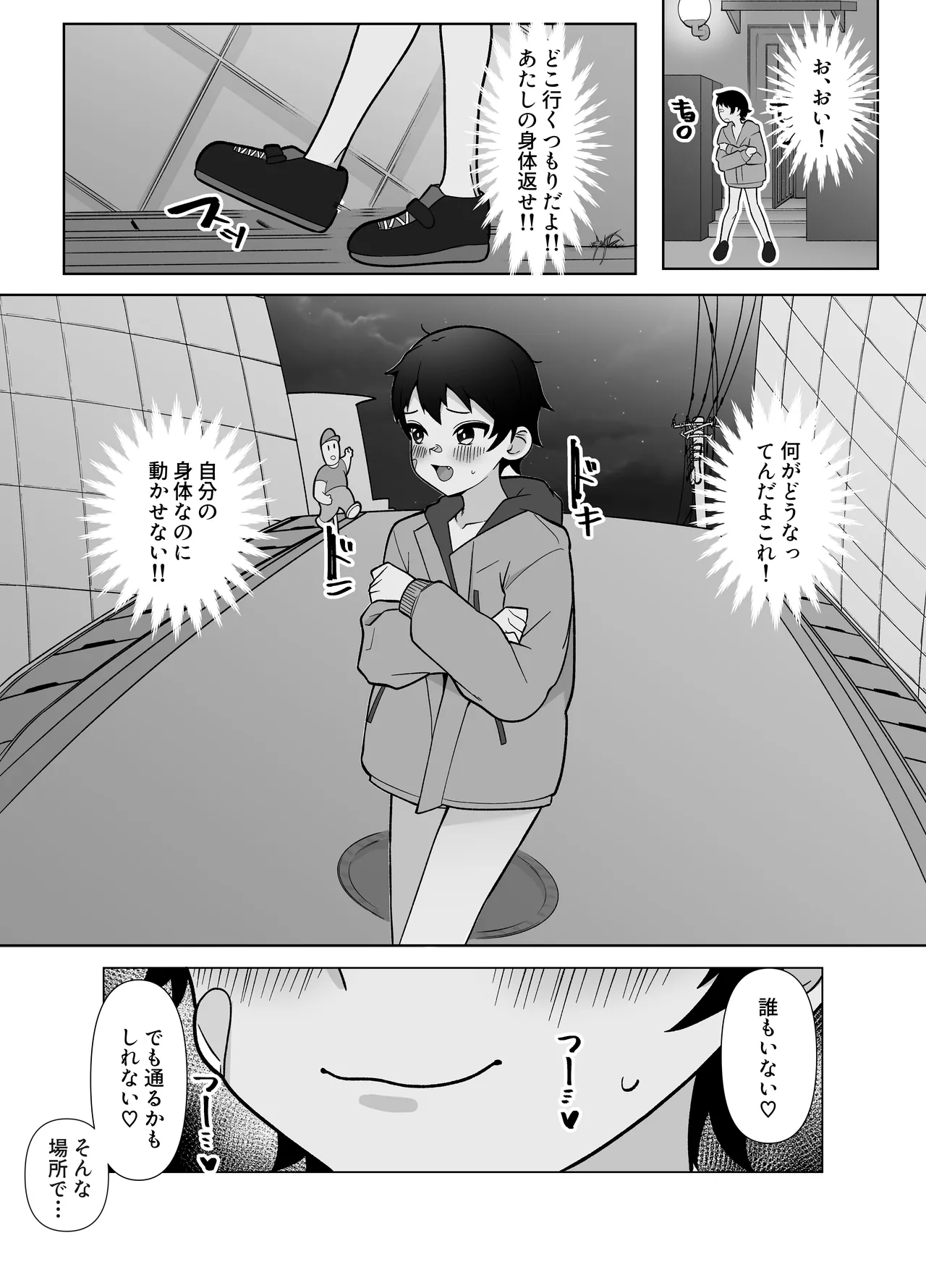 露出凸待ちチキンレース Page.5