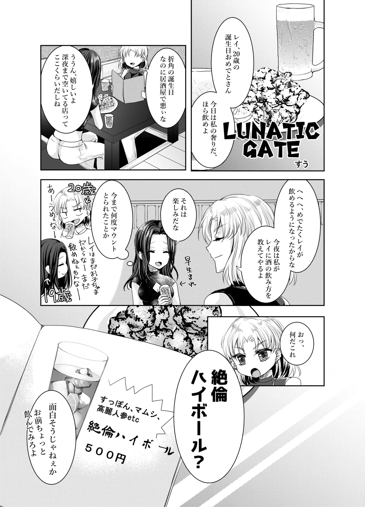 Lunatic Gate