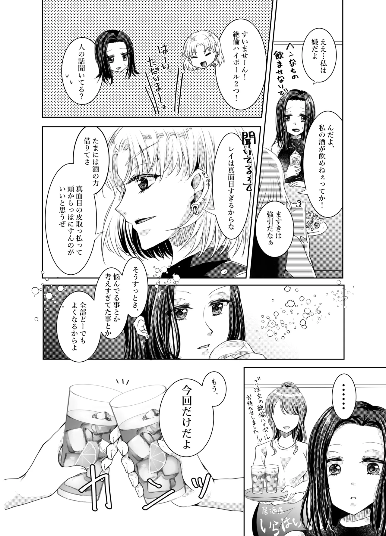 Lunatic Gate Page.2