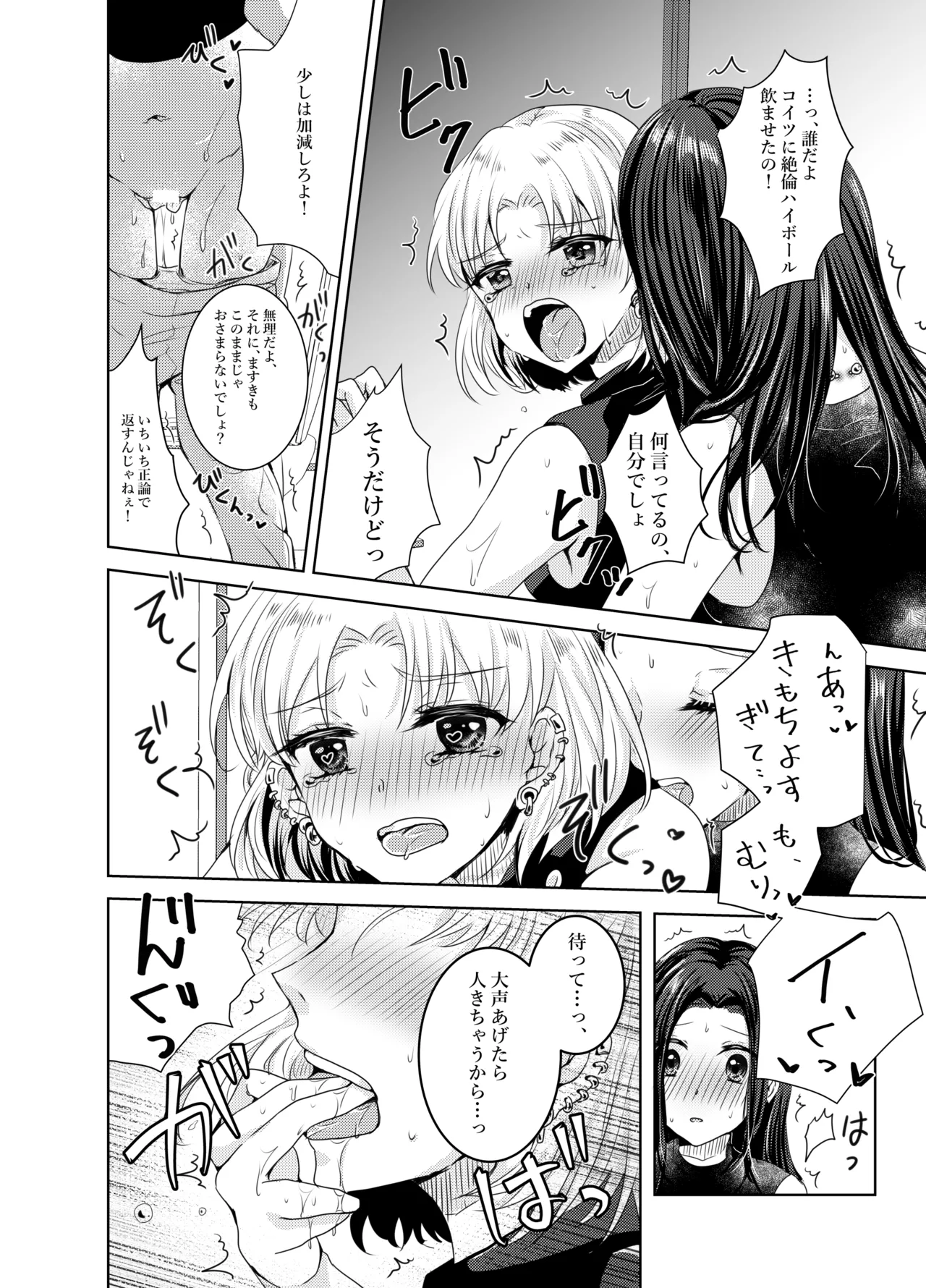 Lunatic Gate Page.4
