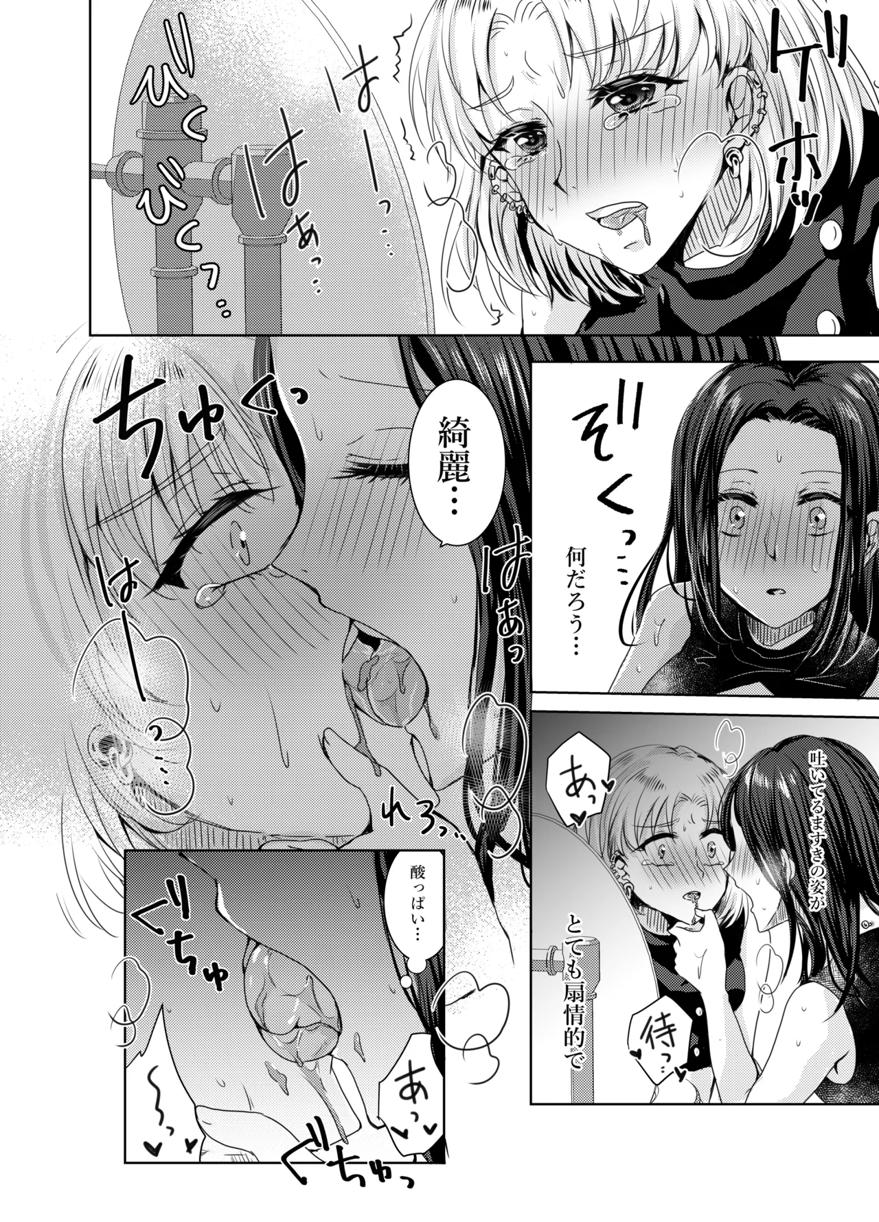 Lunatic Gate Page.6