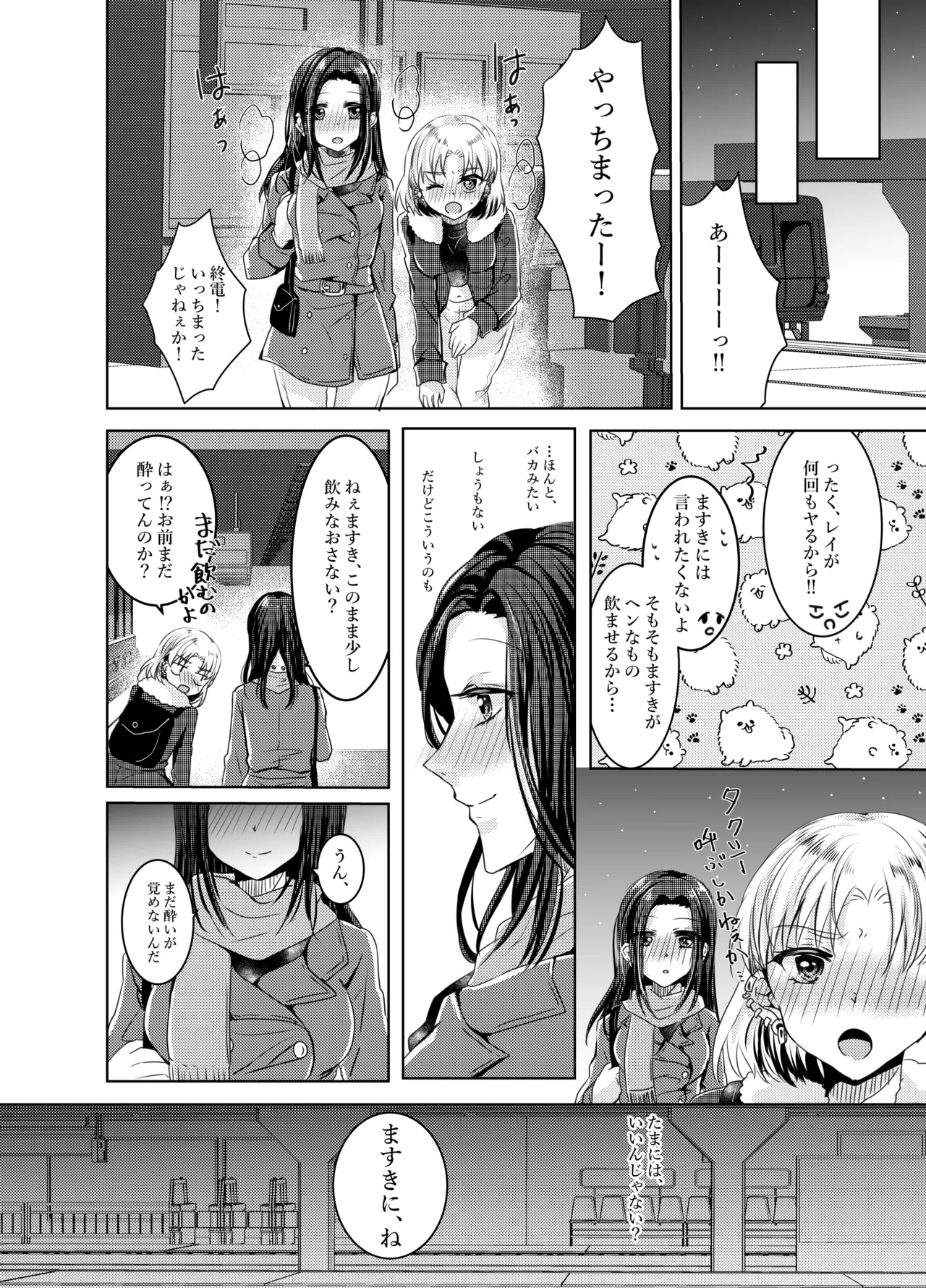 Lunatic Gate Page.8