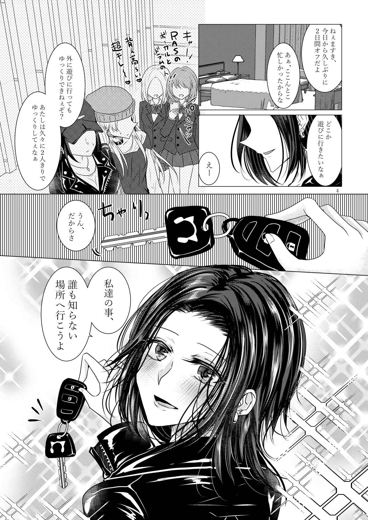 午前0時のリスキードライブ