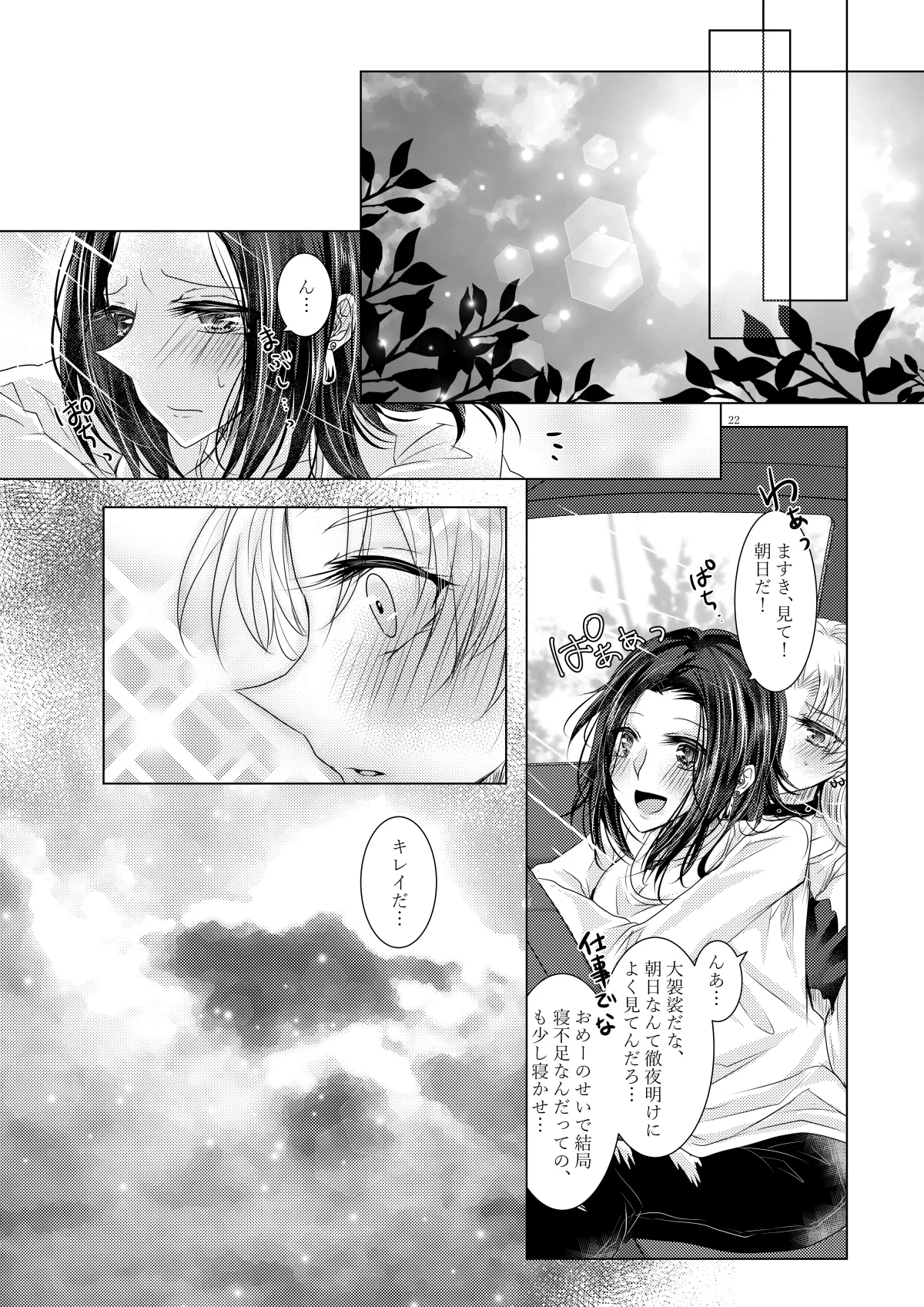 午前0時のリスキードライブ Page.19