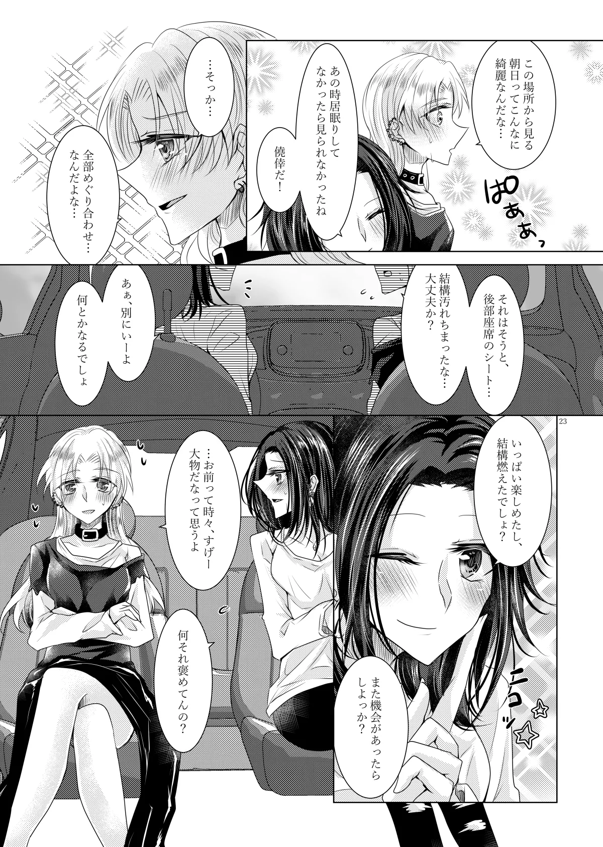 午前0時のリスキードライブ Page.20