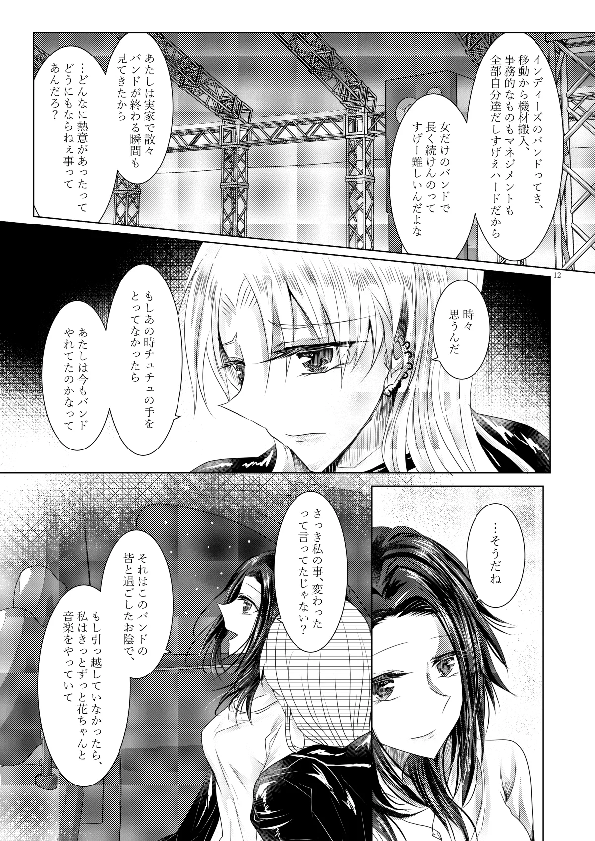 午前0時のリスキードライブ Page.9