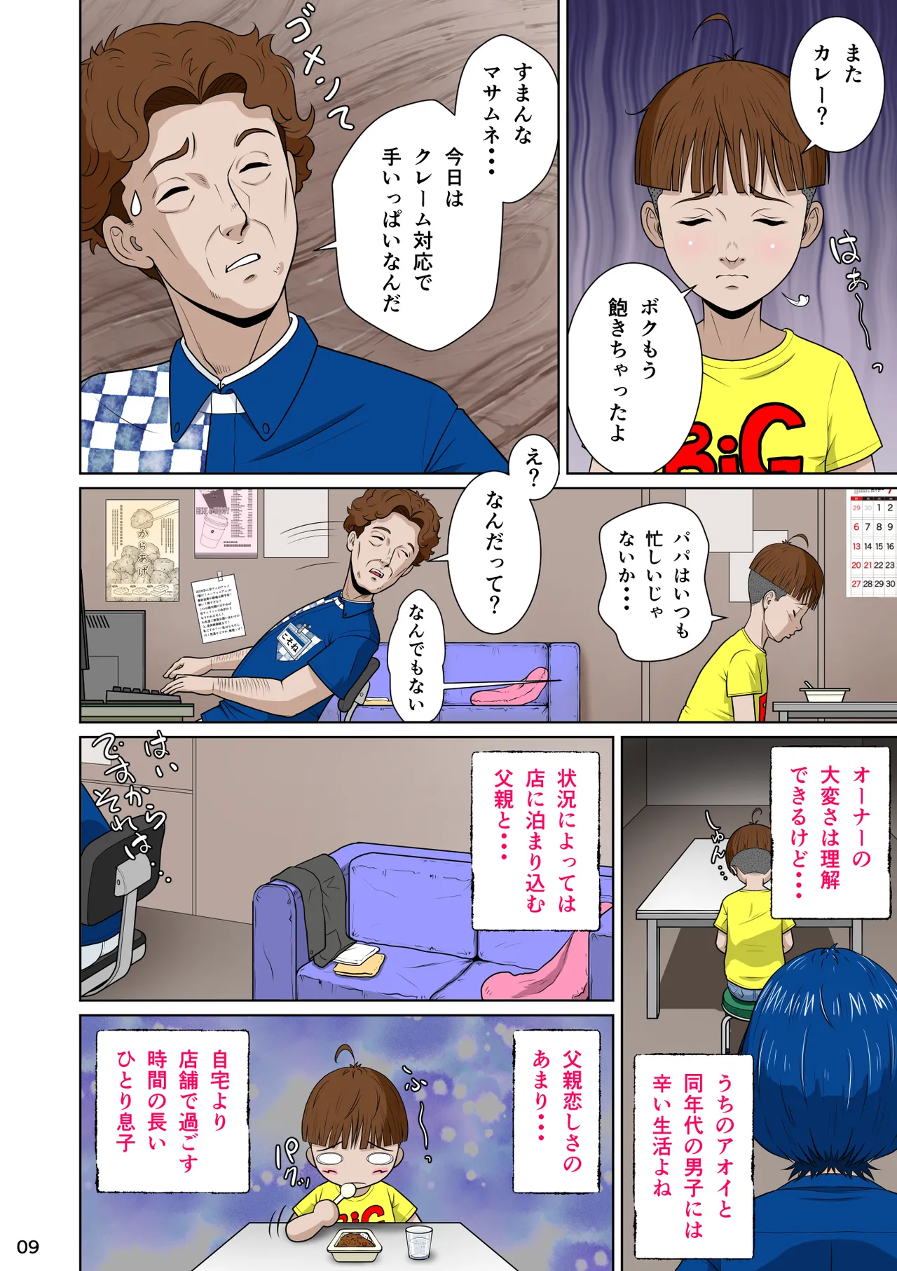 マサムネくんの黒光り木の葉ヨシノ編 Page.19