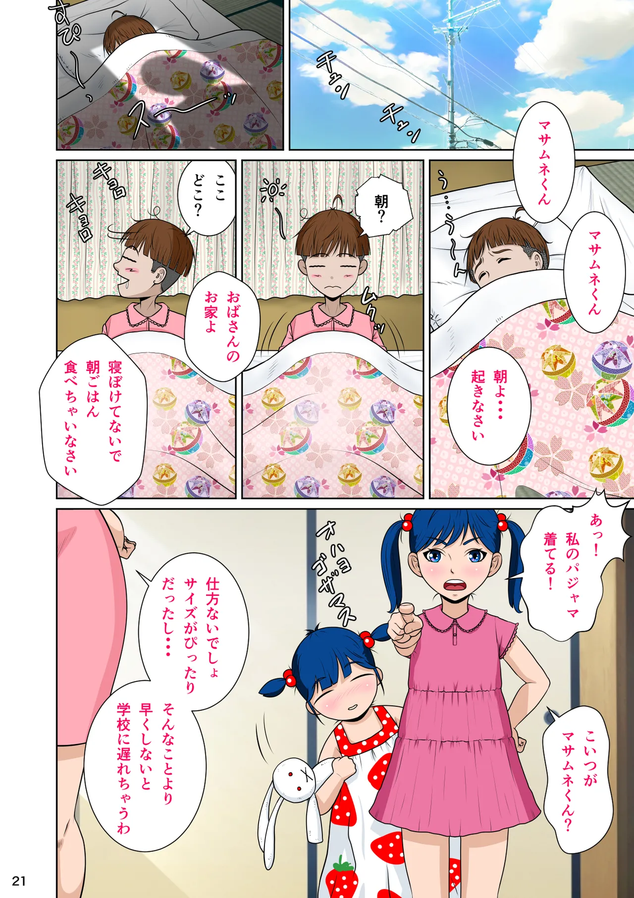 マサムネくんの黒光り木の葉ヨシノ編 Page.31