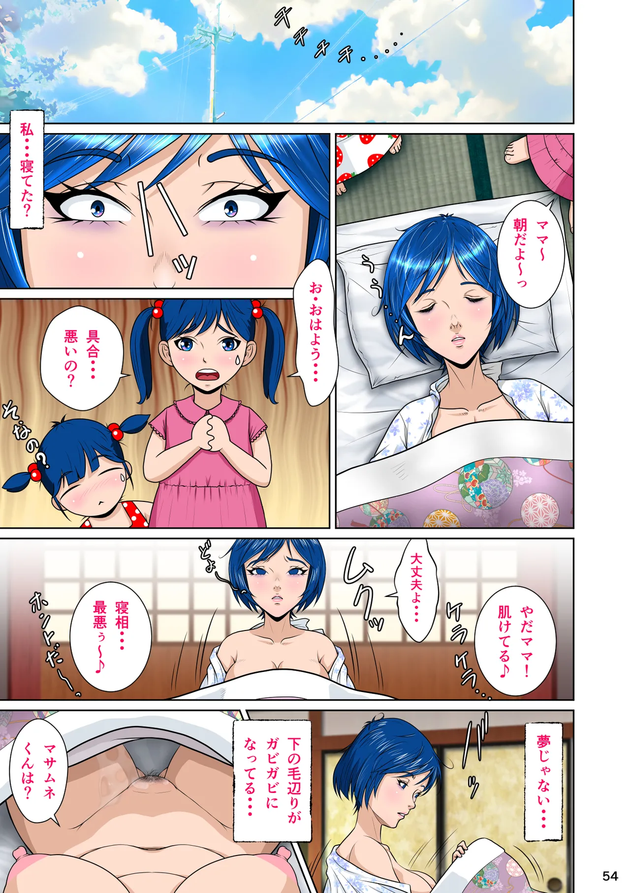 マサムネくんの黒光り木の葉ヨシノ編 Page.64