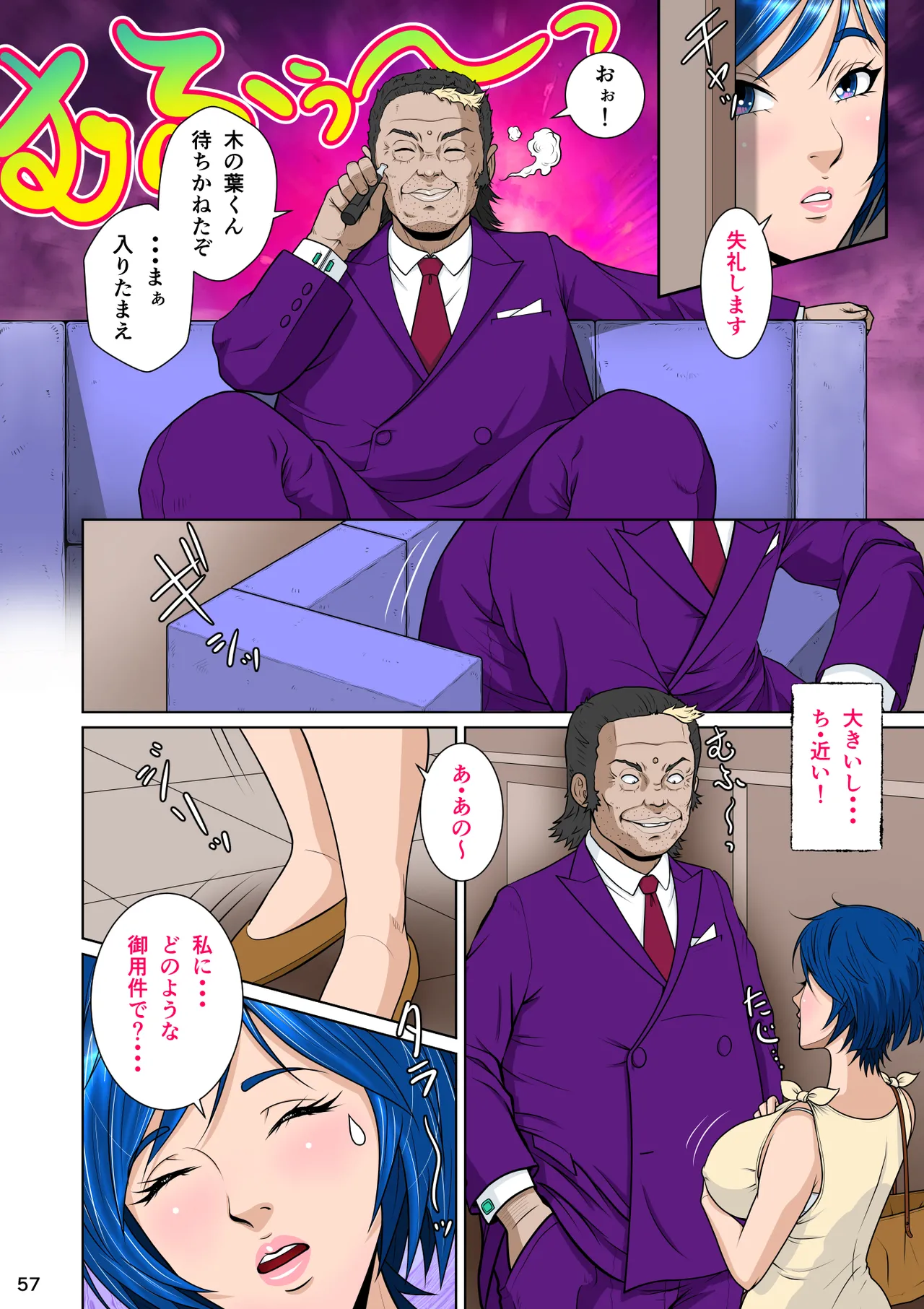 マサムネくんの黒光り木の葉ヨシノ編 Page.67