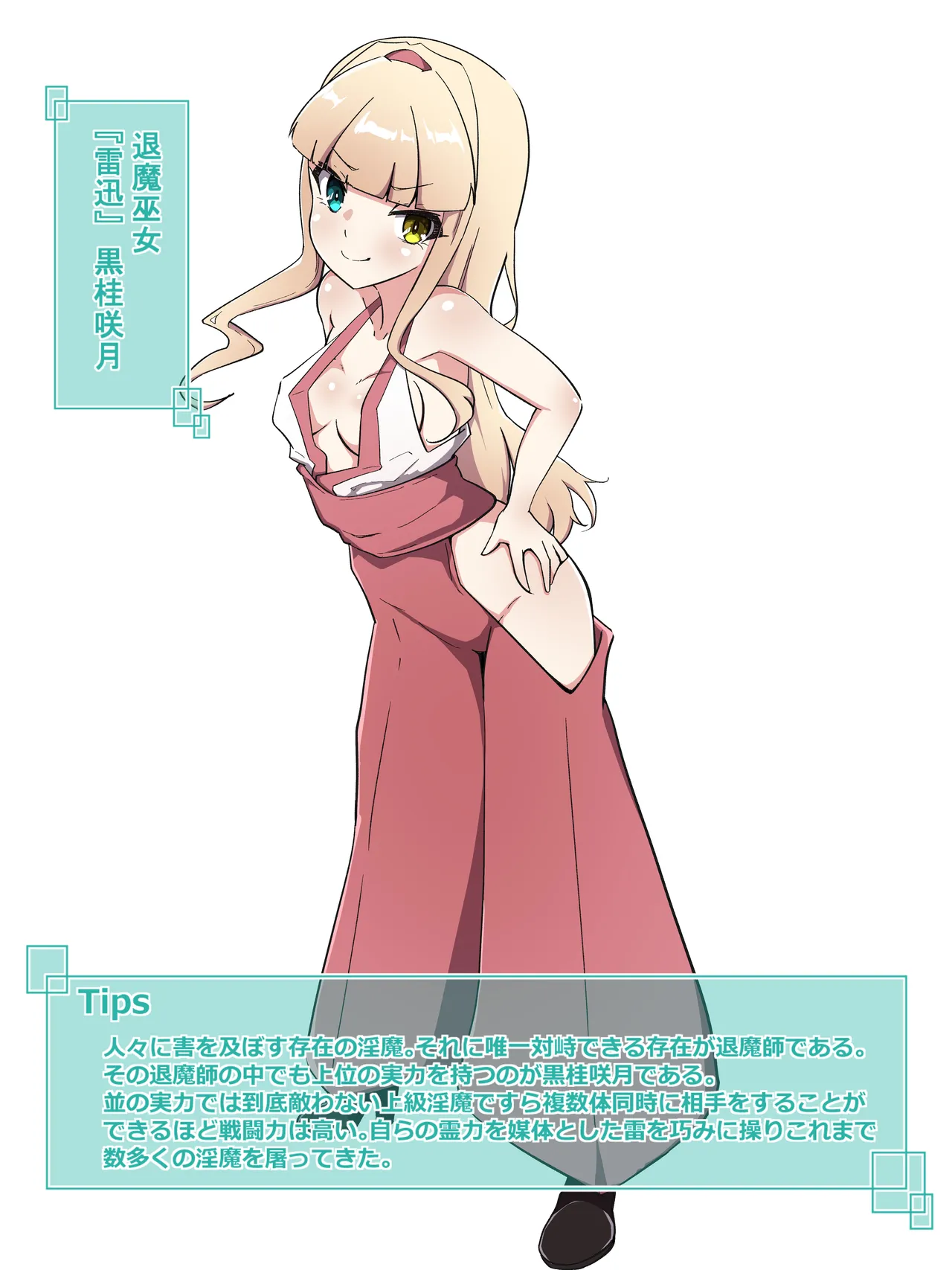 霊力補給の副作用が超発情だった件 Page.4