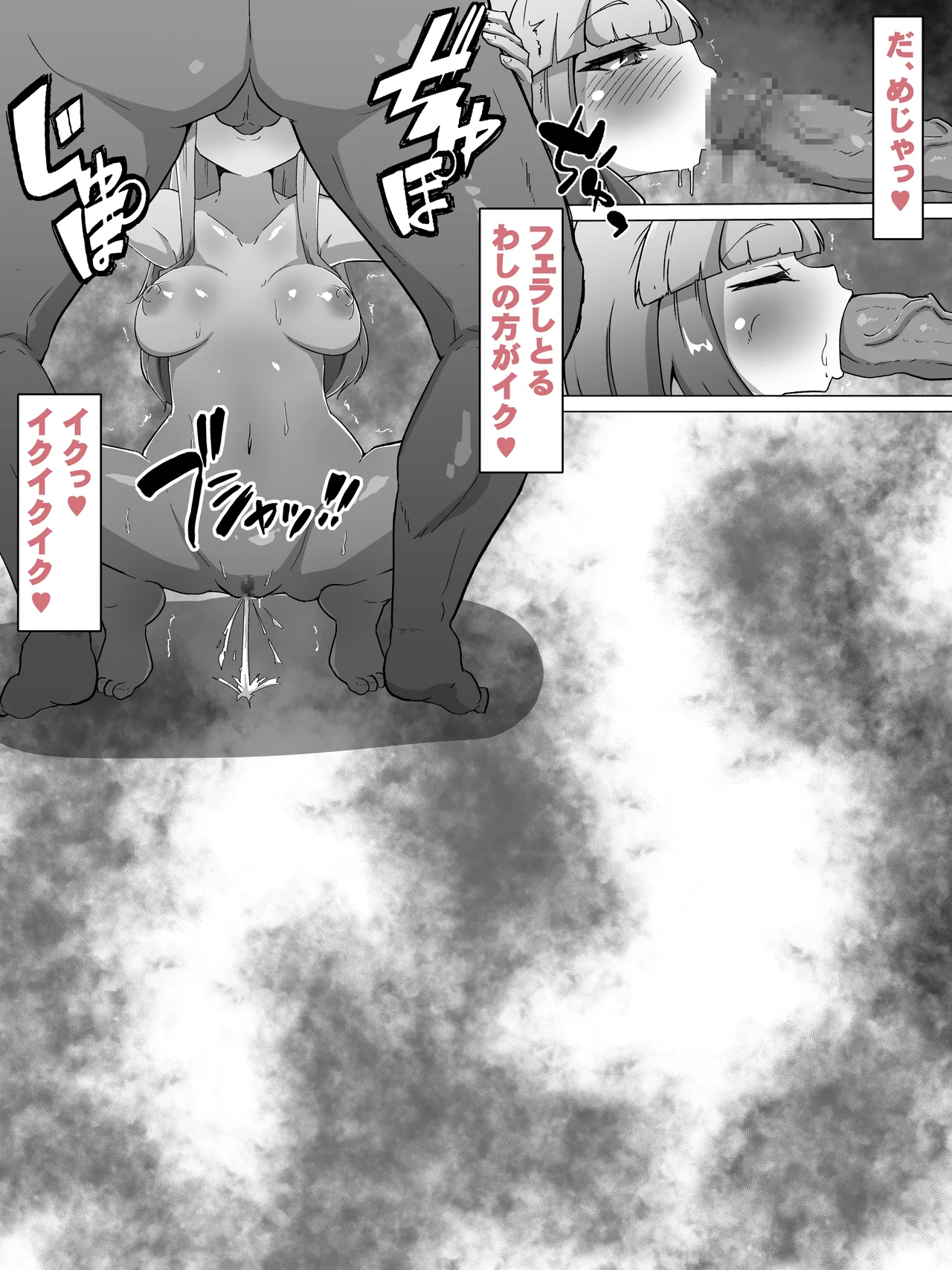霊力補給の副作用が超発情だった件 Page.46