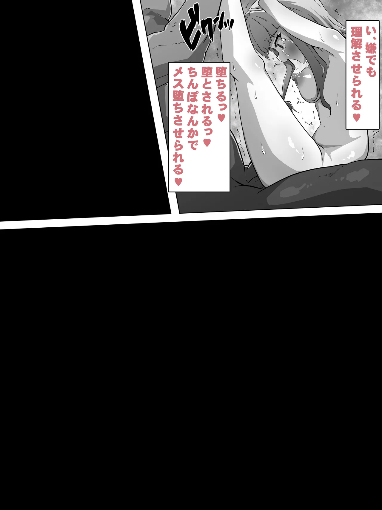 霊力補給の副作用が超発情だった件 Page.54