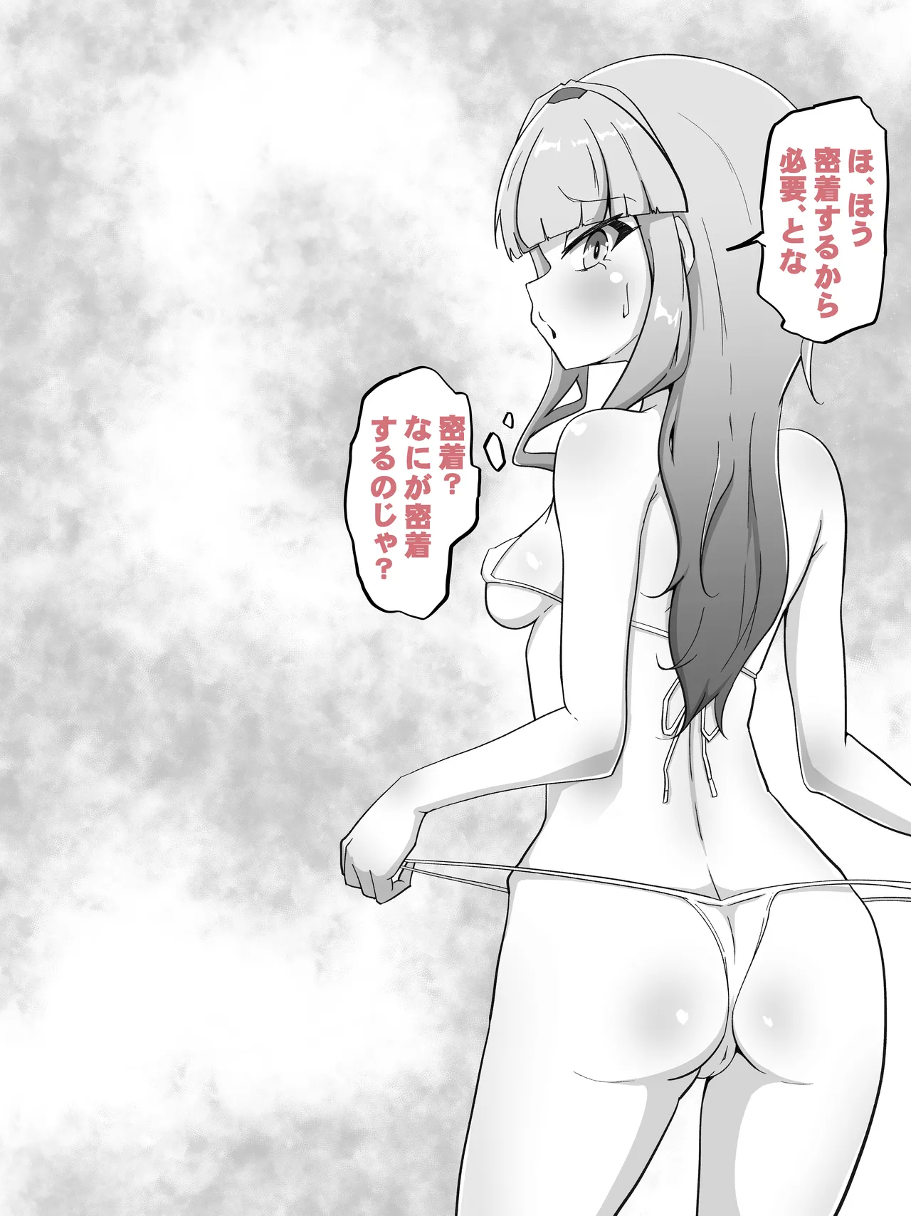 霊力補給の副作用が超発情だった件 Page.6