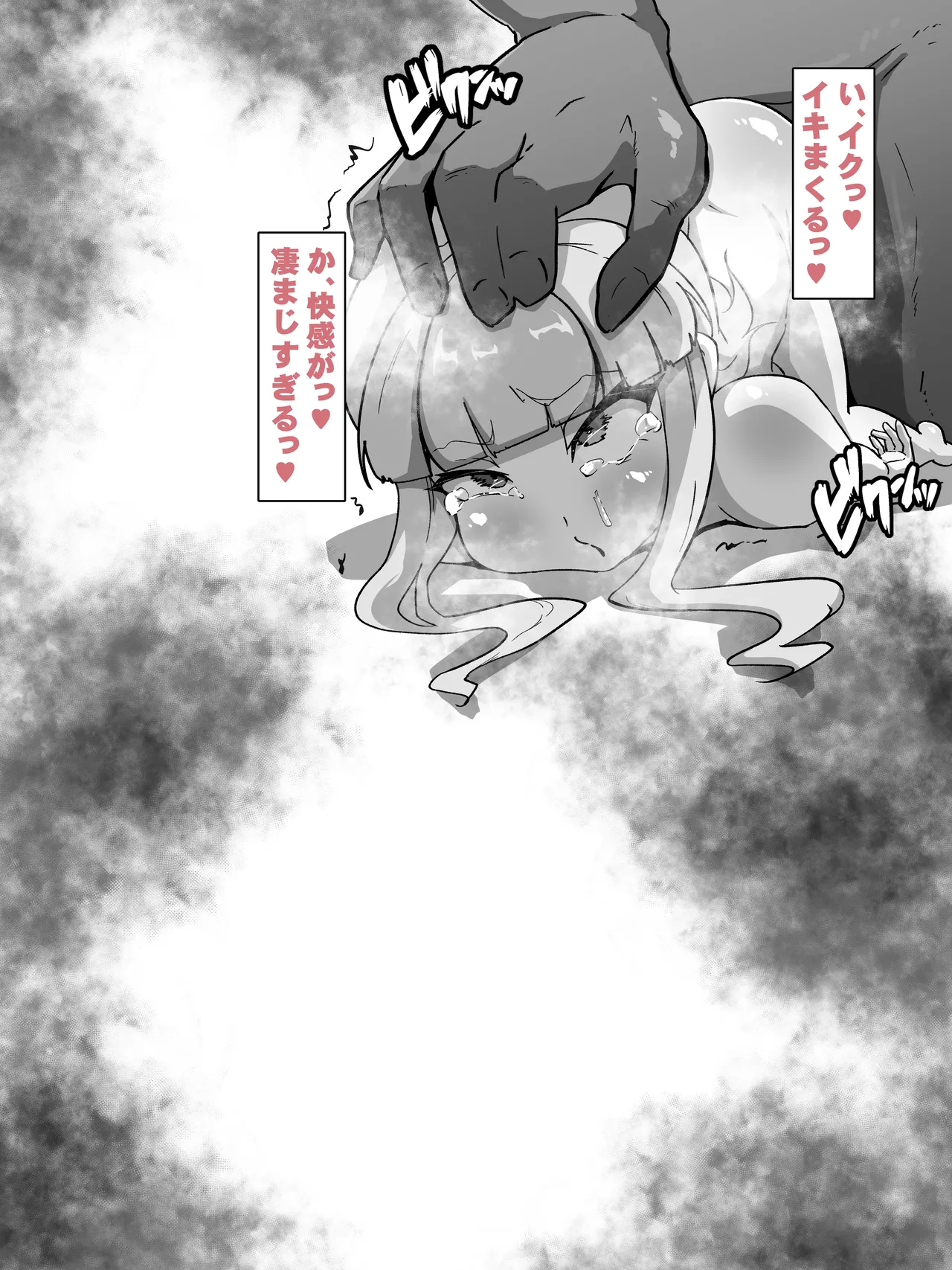 霊力補給の副作用が超発情だった件 Page.63