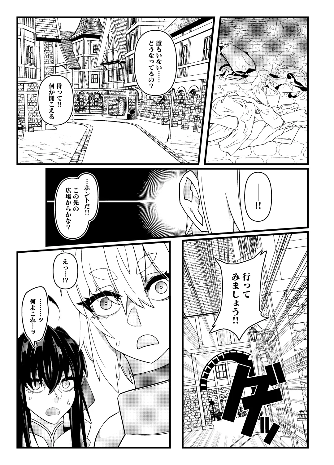 肉人形が躍る街 Page.14