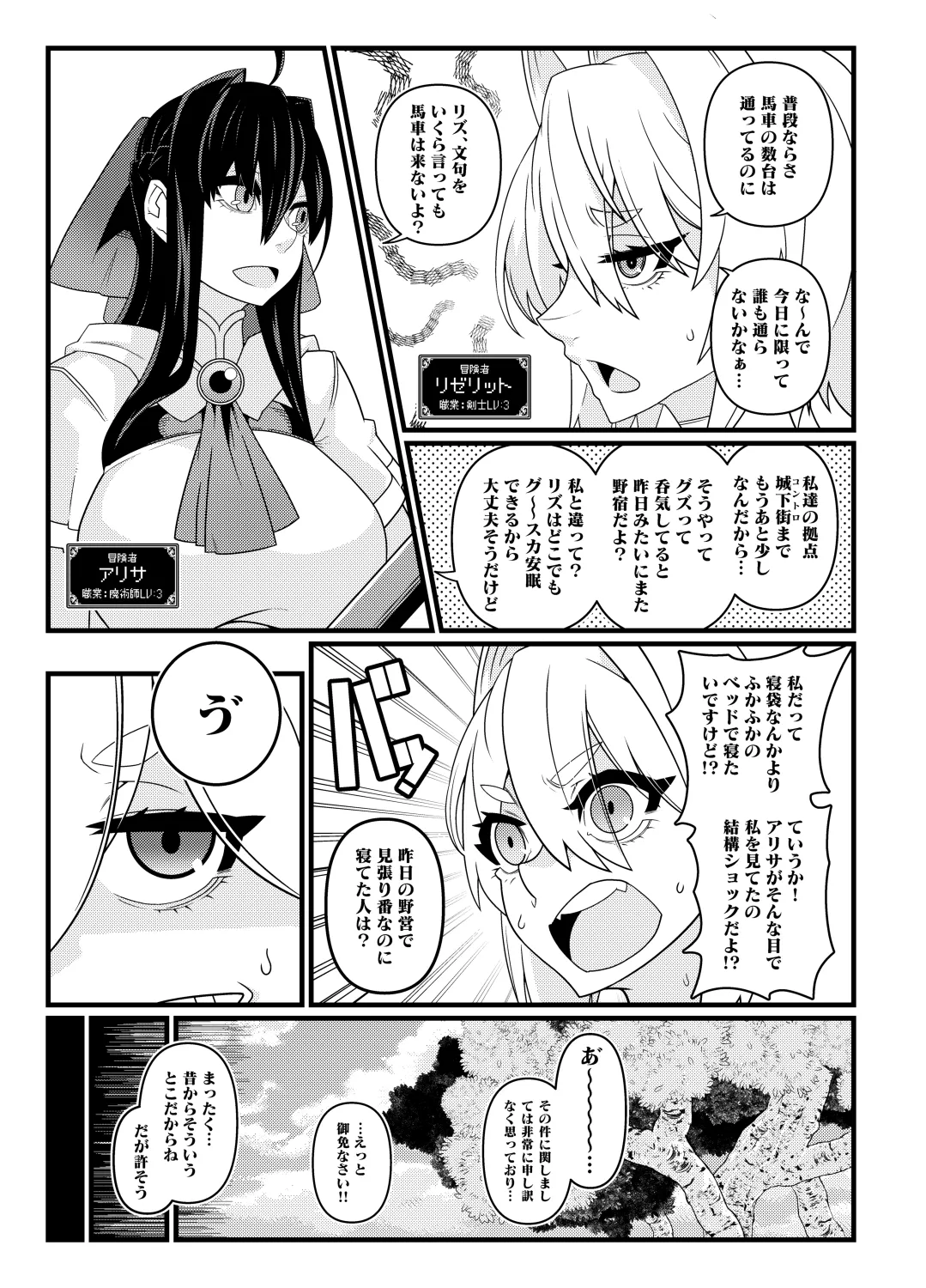 肉人形が躍る街 Page.2