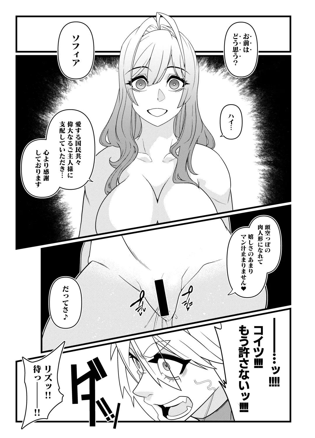 肉人形が躍る街 Page.21