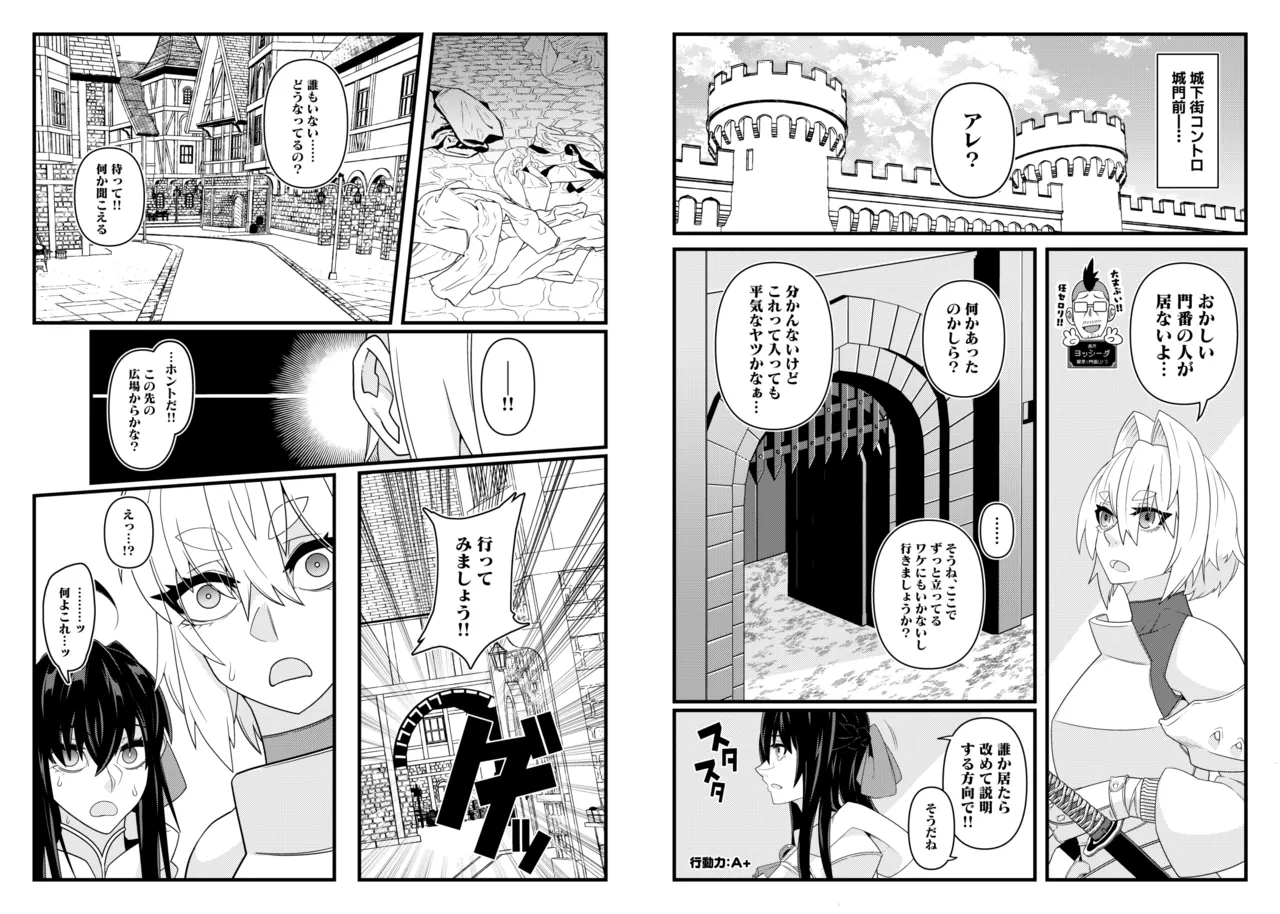 肉人形が躍る街 Page.3